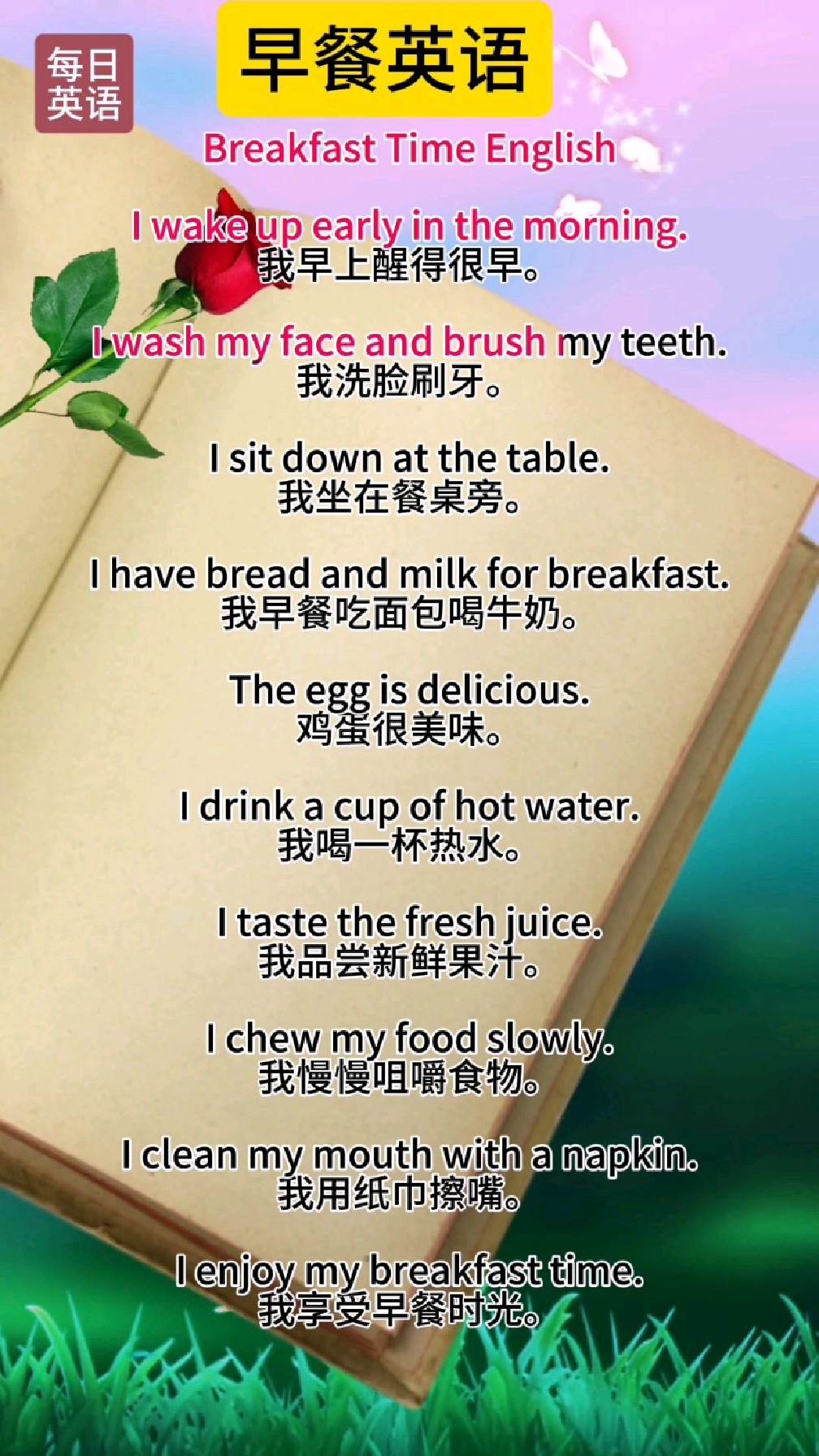 早餐英语，听说读写同步提升！