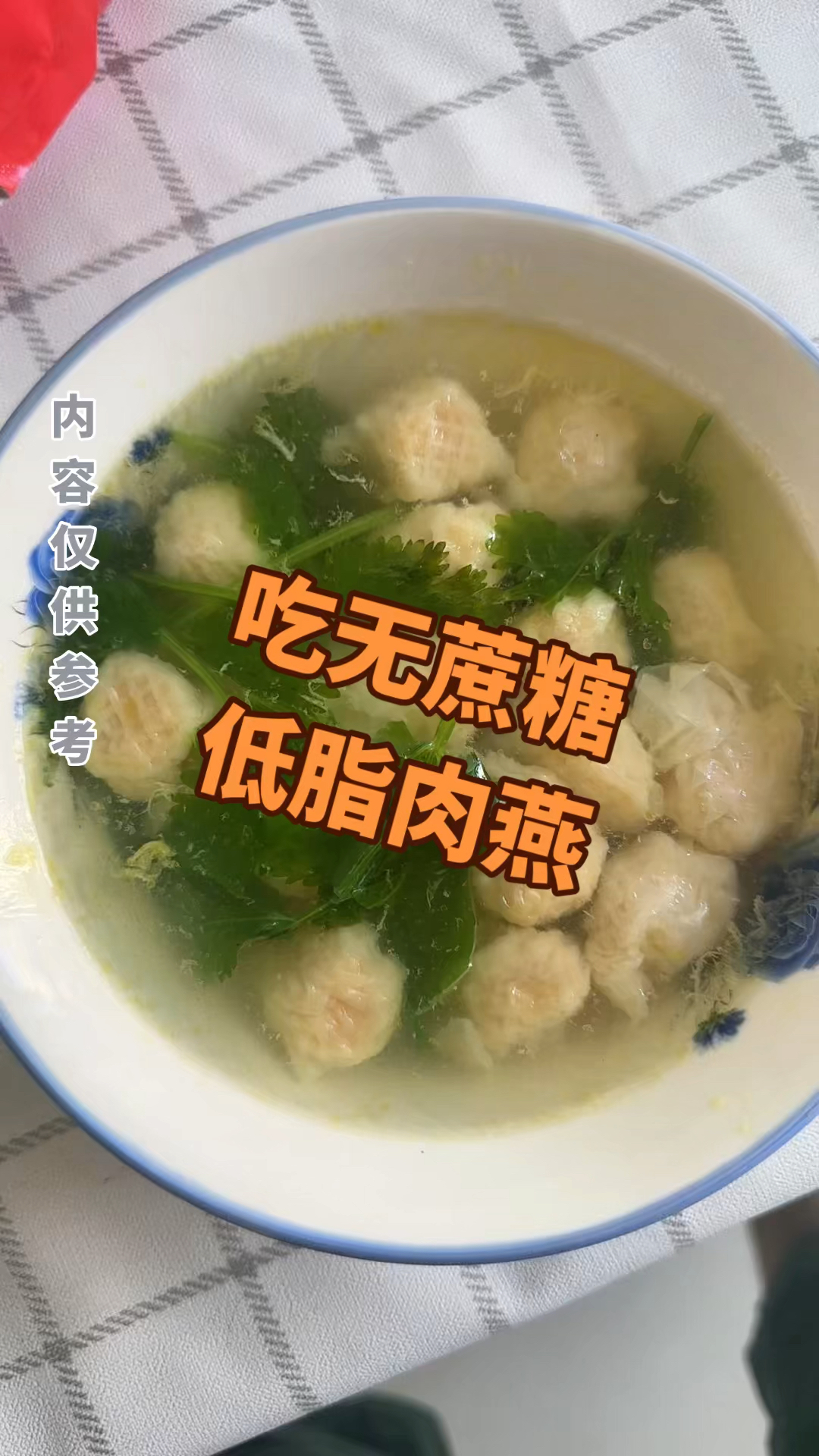 糖人吃肉燕能涨多少