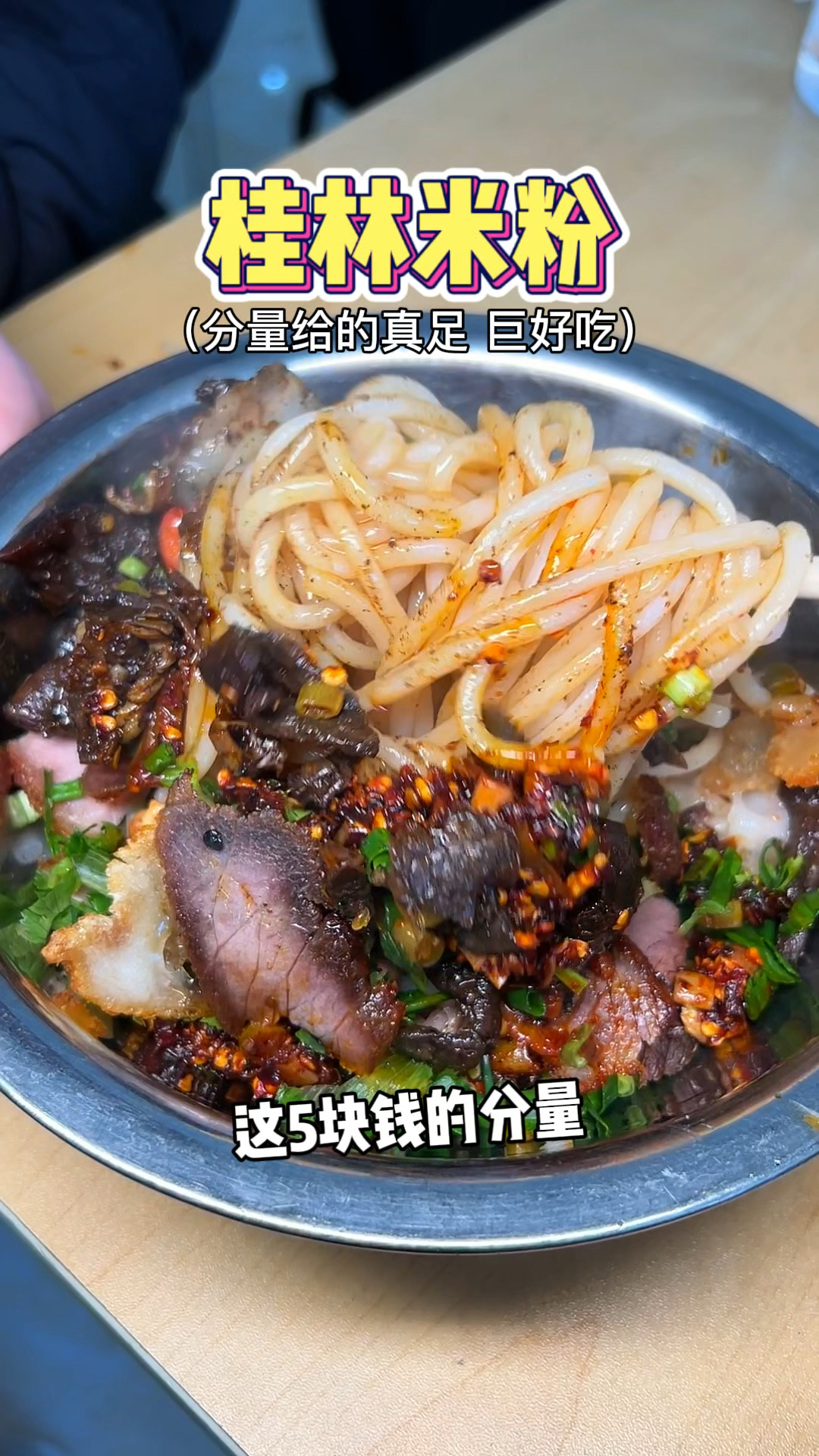 5元桂林米粉,带牛肉和叉烧,一粉还能两吃?!