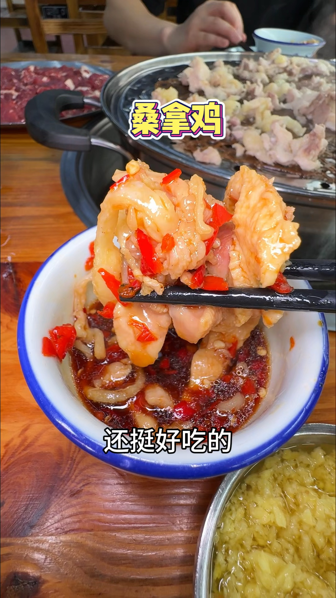 广州清远的桑拿鸡,做法简单,鸡肉吃起来居然是脆脆的!