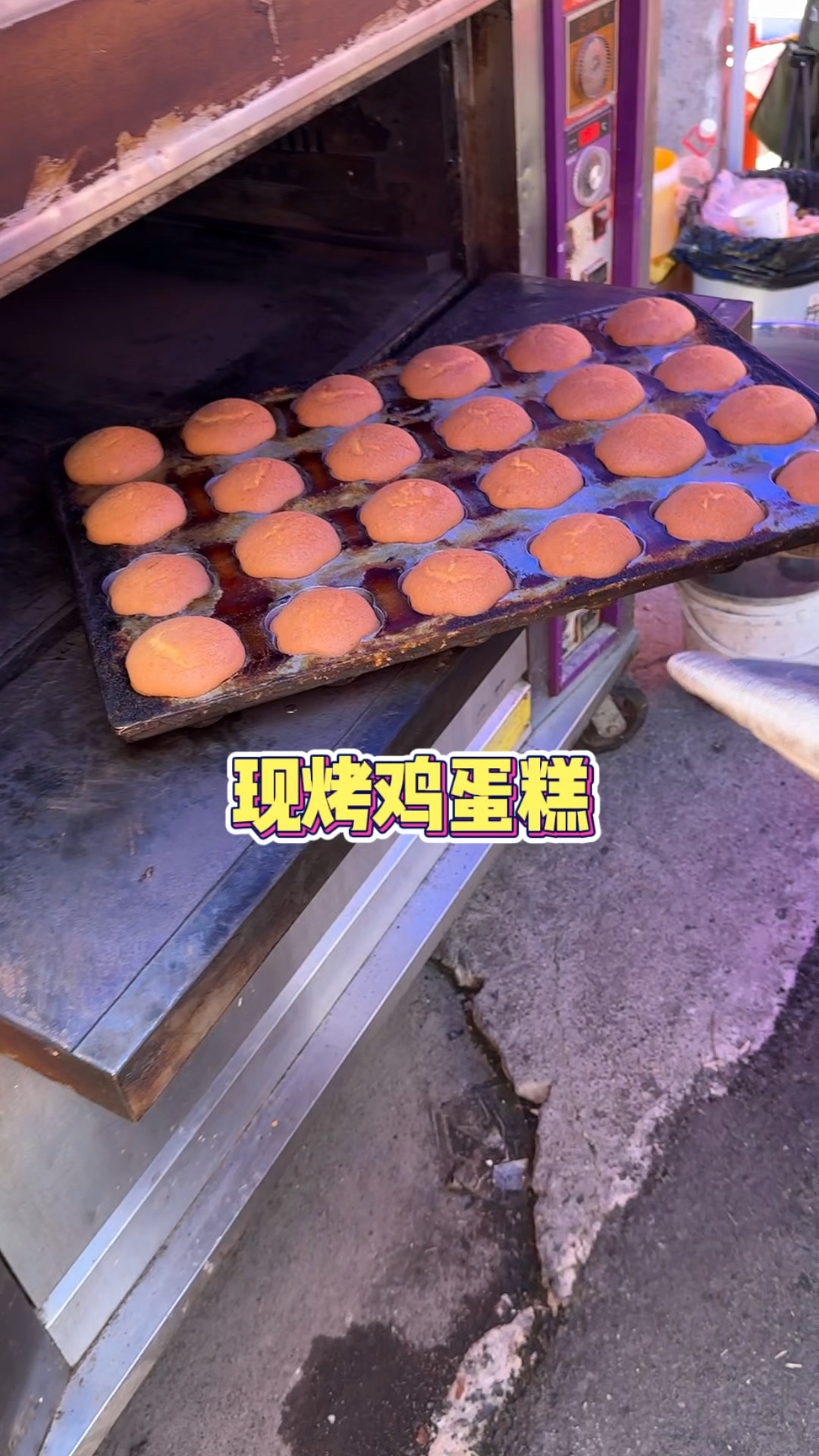 遵义大集上的现烤鸡蛋糕，童年的味道～