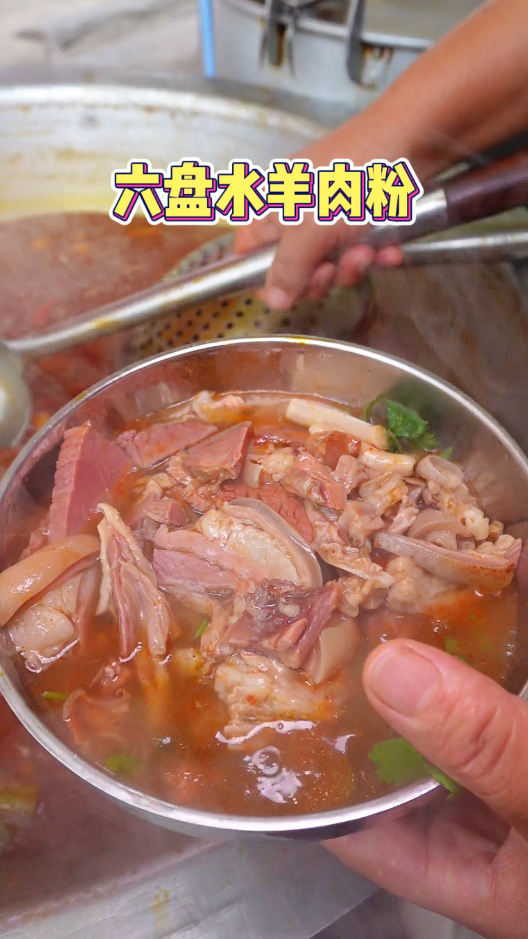 六盘水派系的羊肉粉和遵义羊肉粉比，你更喜欢哪一个？