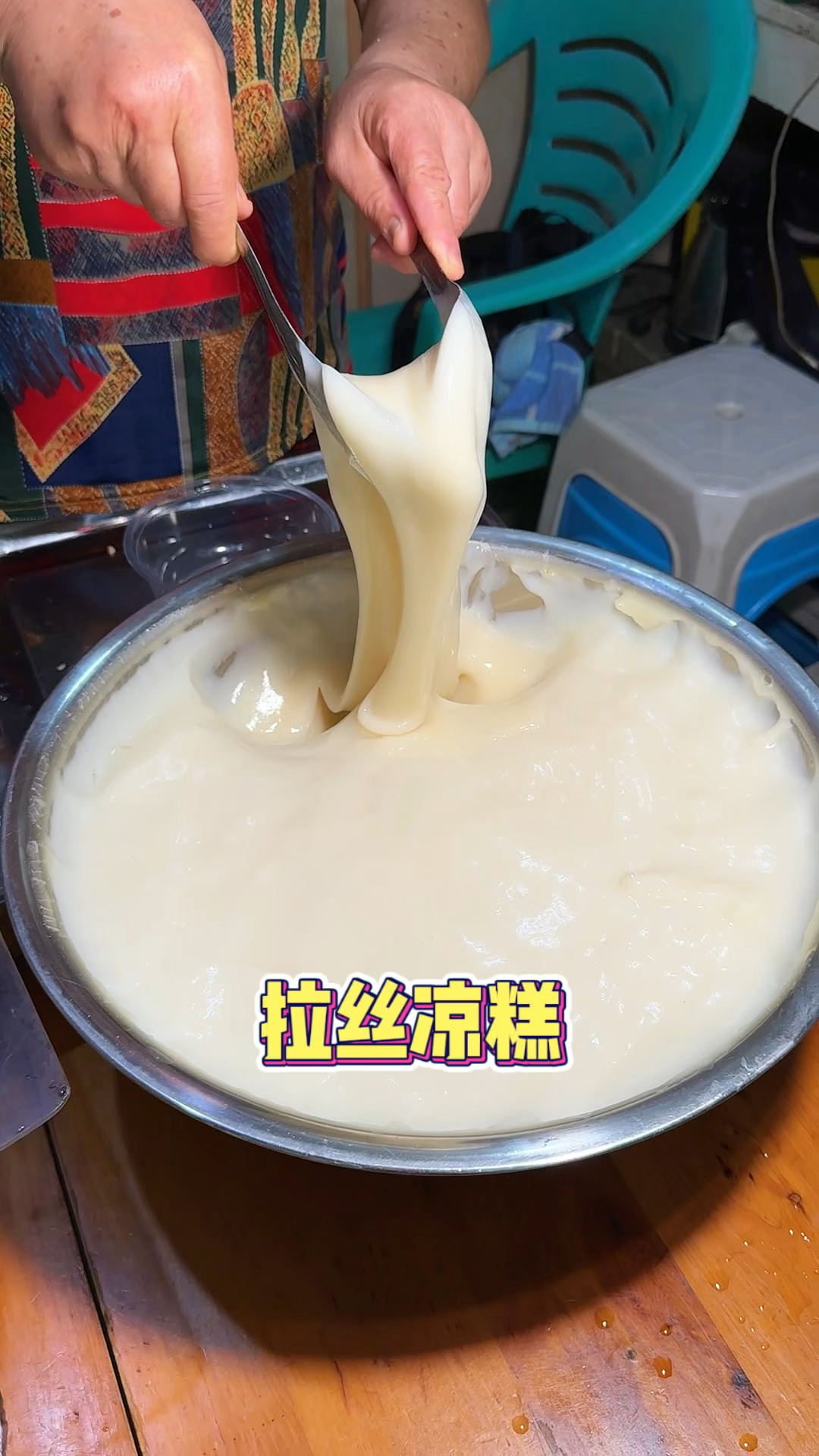 重庆街头的拉丝凉糕,糯叽叽好好吃