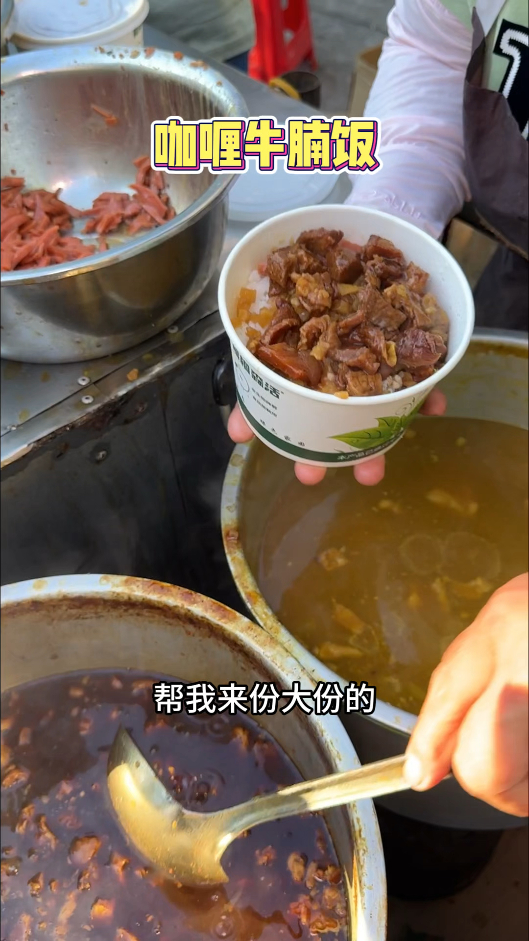 昆明街头的咖喱牛腩饭,大人11学生9块