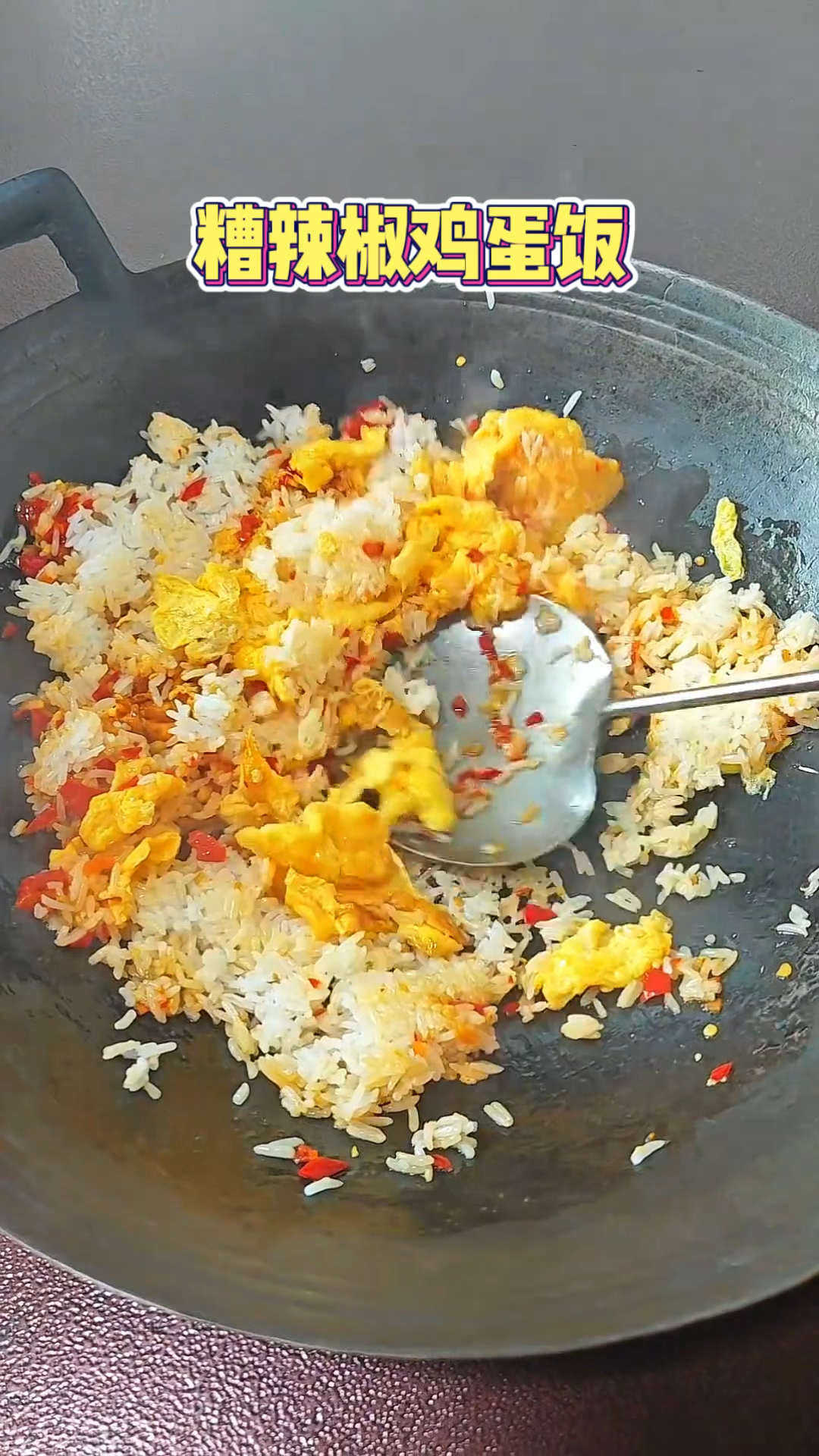 贵州蛋炒饭当然少不了糟辣椒了