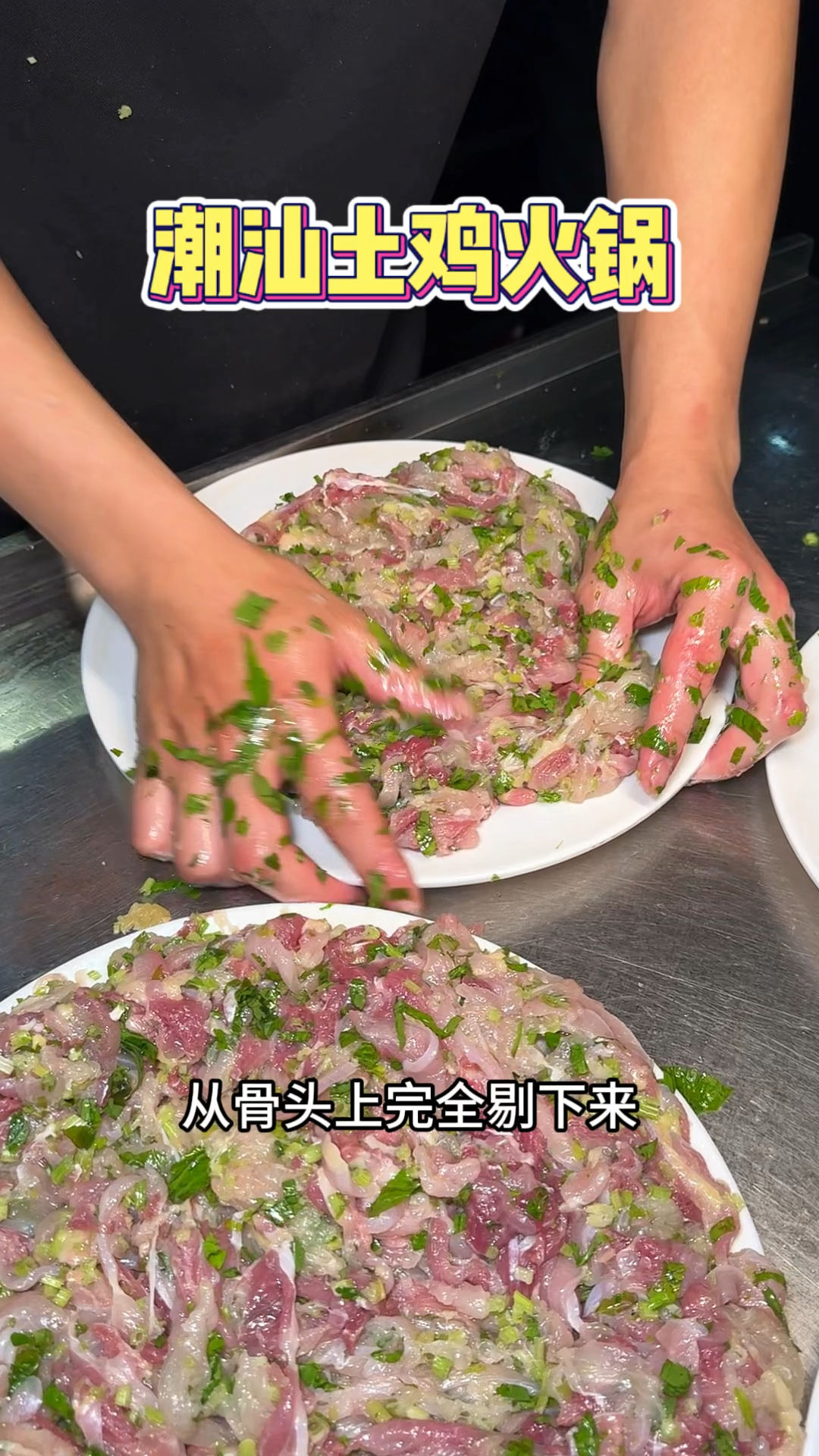 汕头很火的土鸡火锅,去骨的鸡肉烫几秒吃起来脆脆的