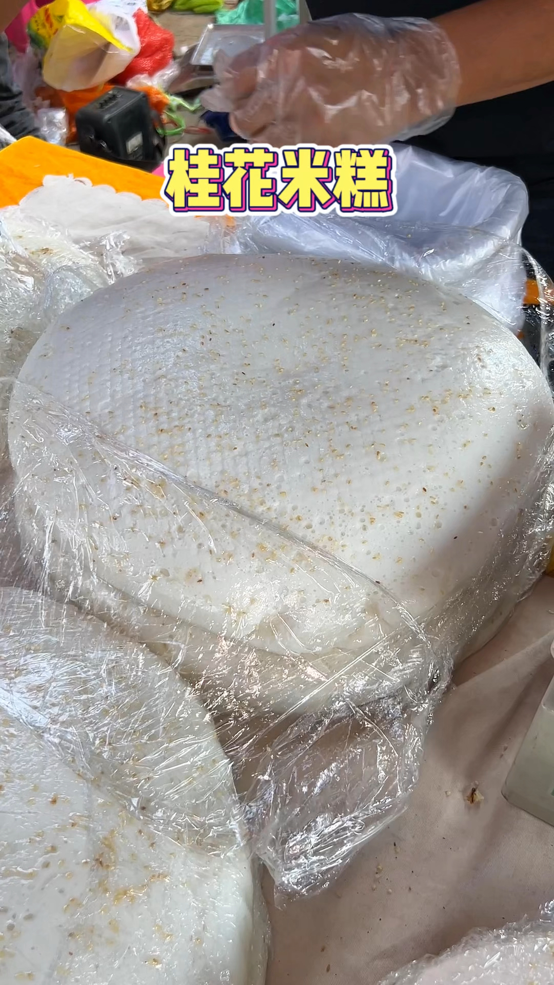 云南大集上的桂花米糕,软软糯糯的好好吃