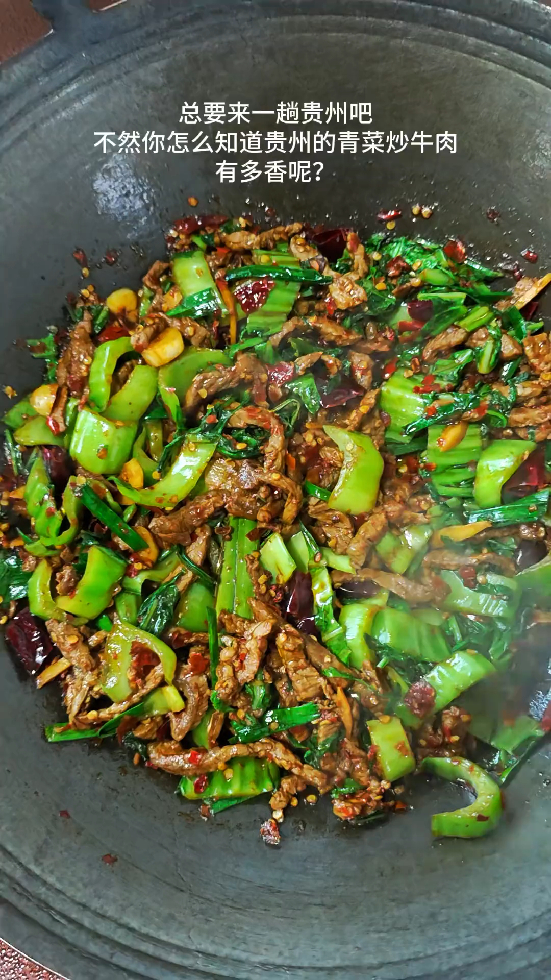 总要来趟贵州吧，来尝尝咱的青菜牛肉～