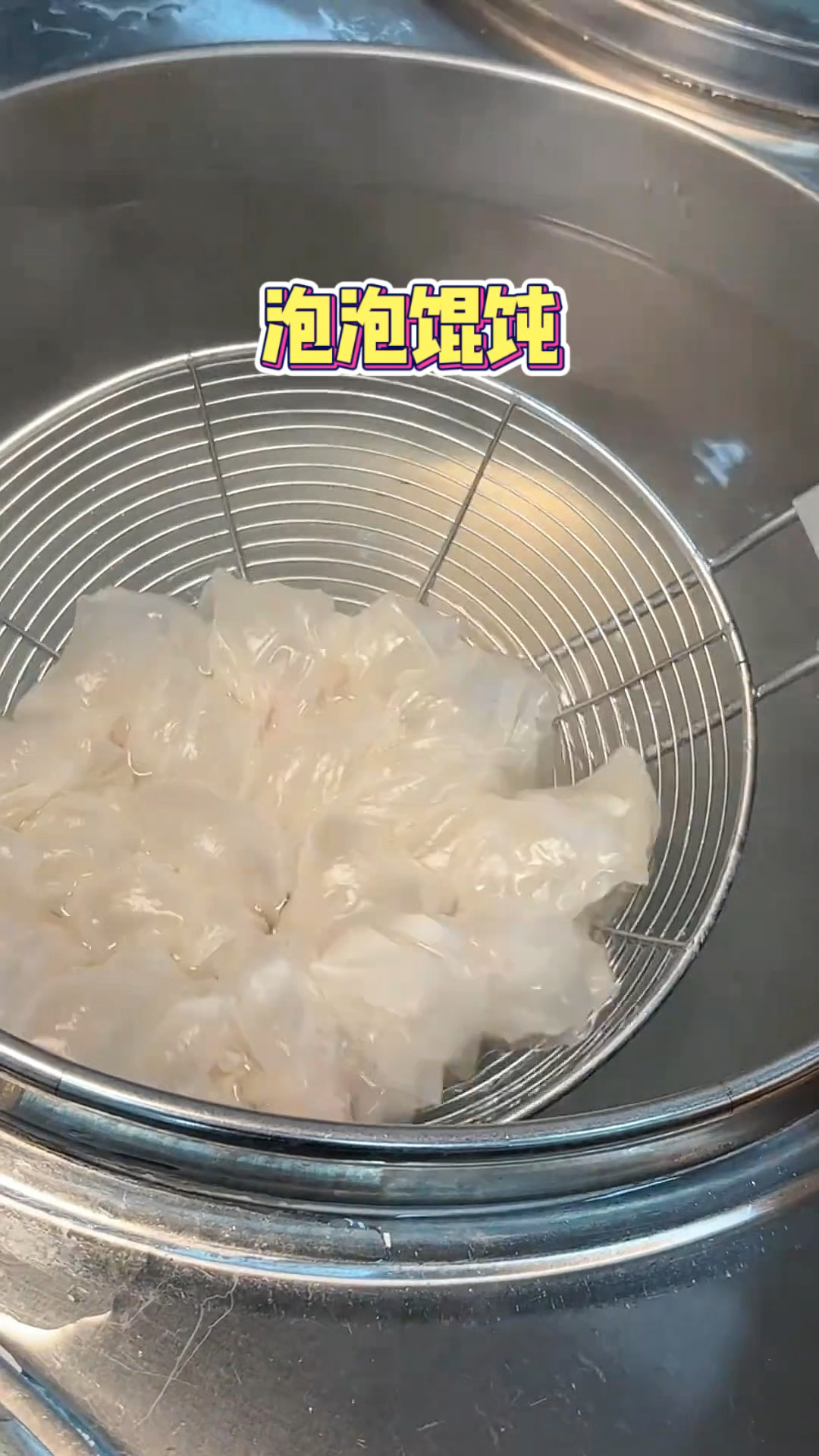 重庆街头的泡泡馄饨，晶莹剔透的！