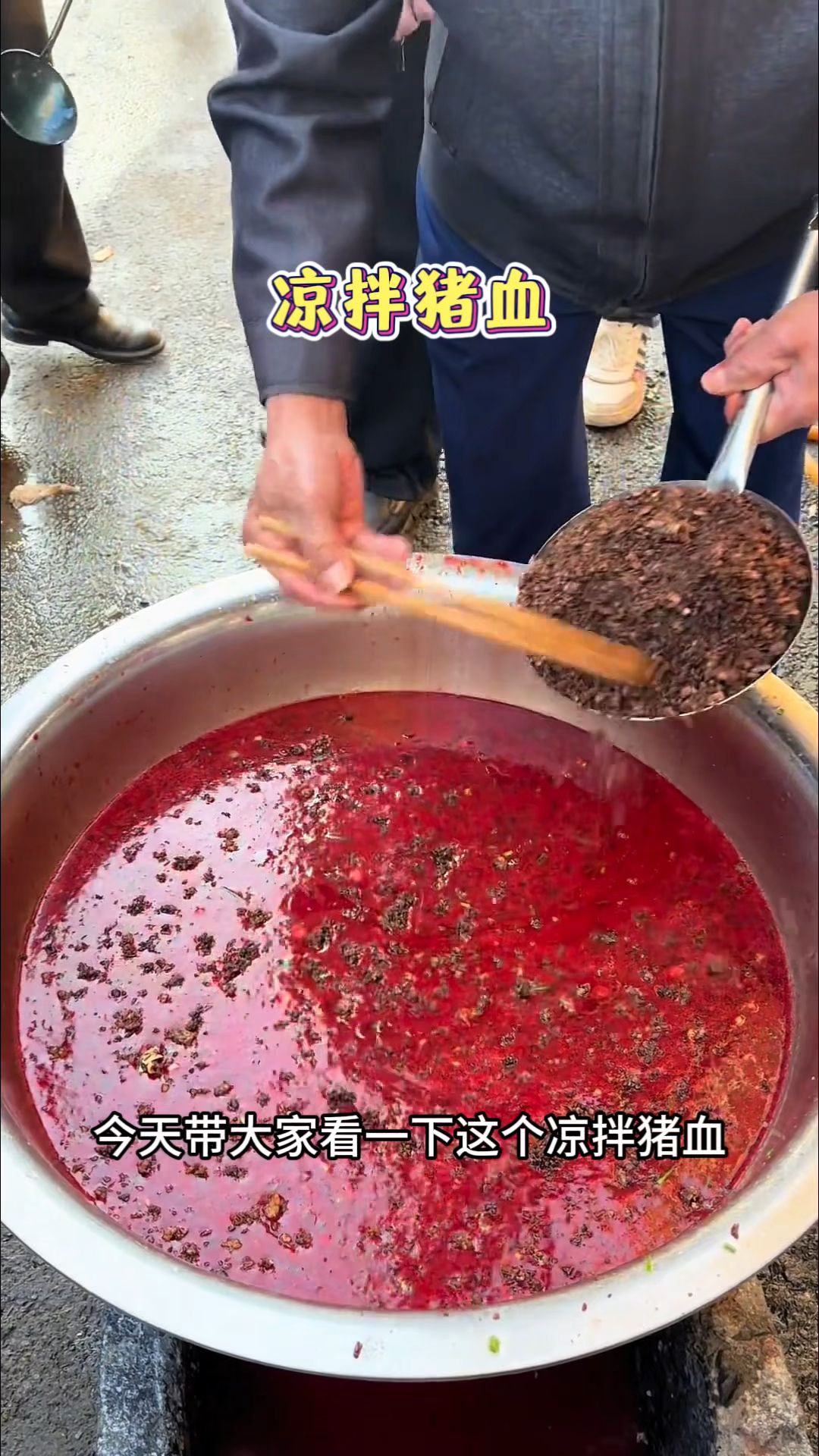 黔东南特色凉拌猪血，你们敢吃吗？