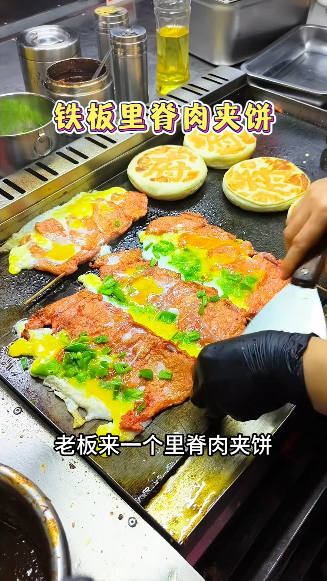 重庆夜市18一个的铁板里脊肉夹饼,你们觉得怎么样～