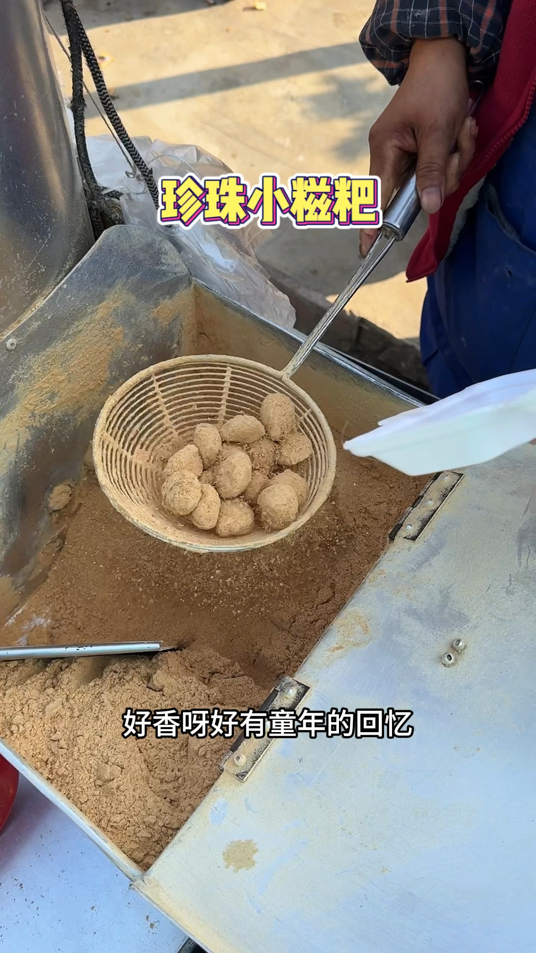 珍珠小糍粑的机器里面居然是这样的