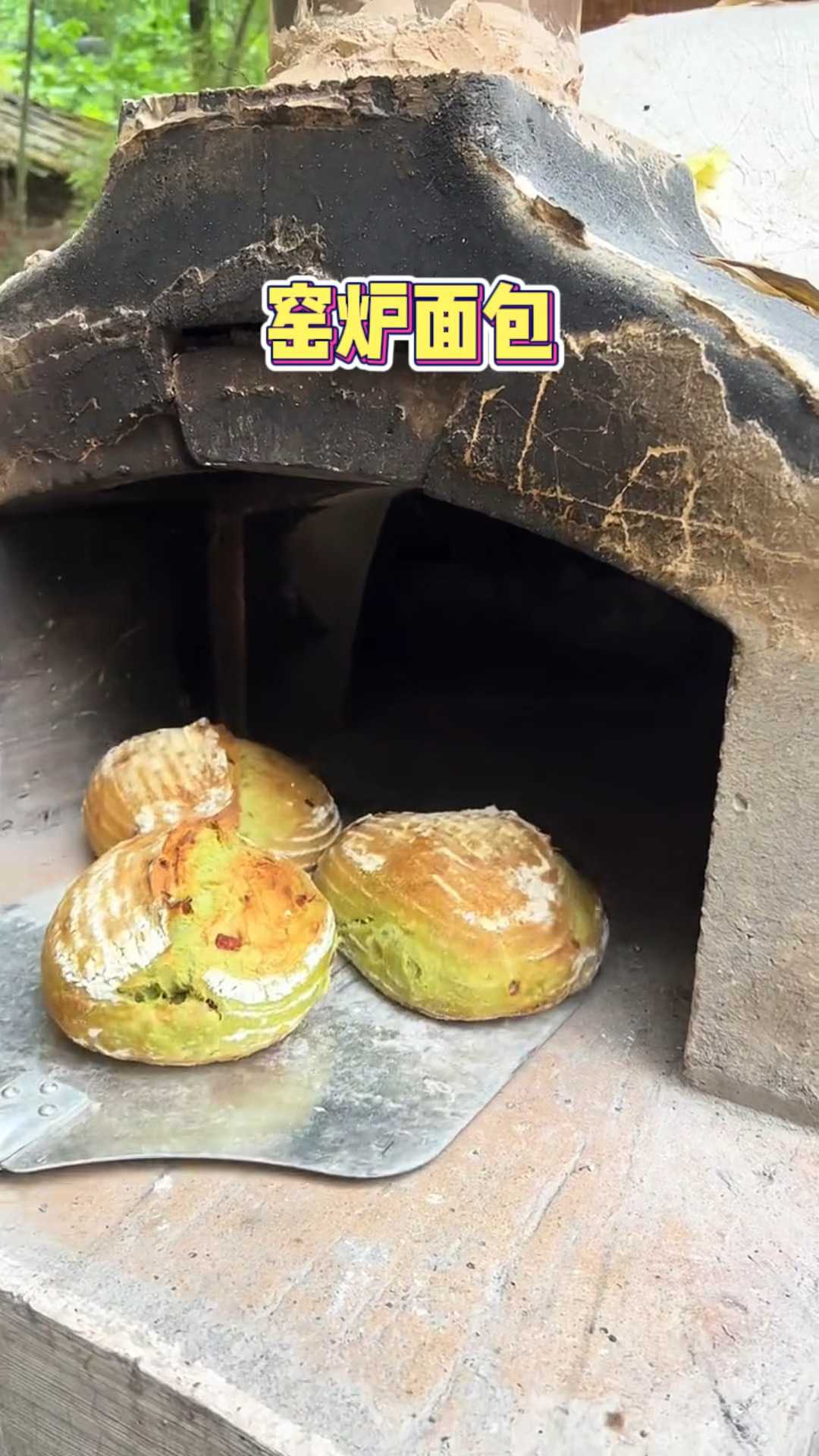 重庆街头的窑炉面包,好松软啊