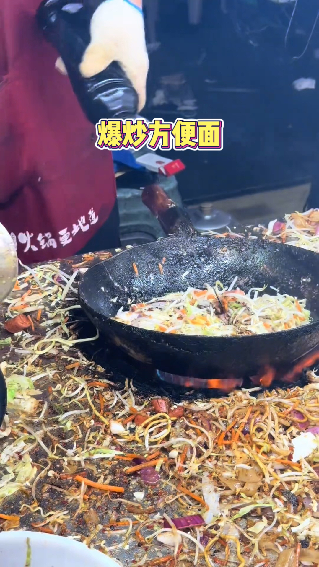 重庆夜市上的炒方便面,3秒出锅!