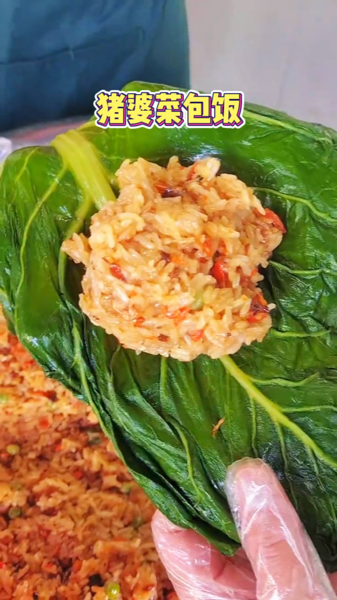 猪婆菜包饭,广西特色,还是第一次听说这个名字呢