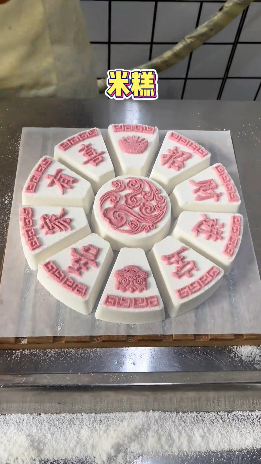 文字米糕，做出来好漂亮啊