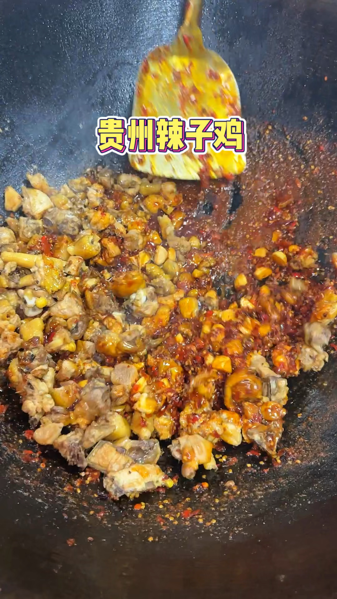 贵州辣子鸡,用啤酒焖出来太香啦