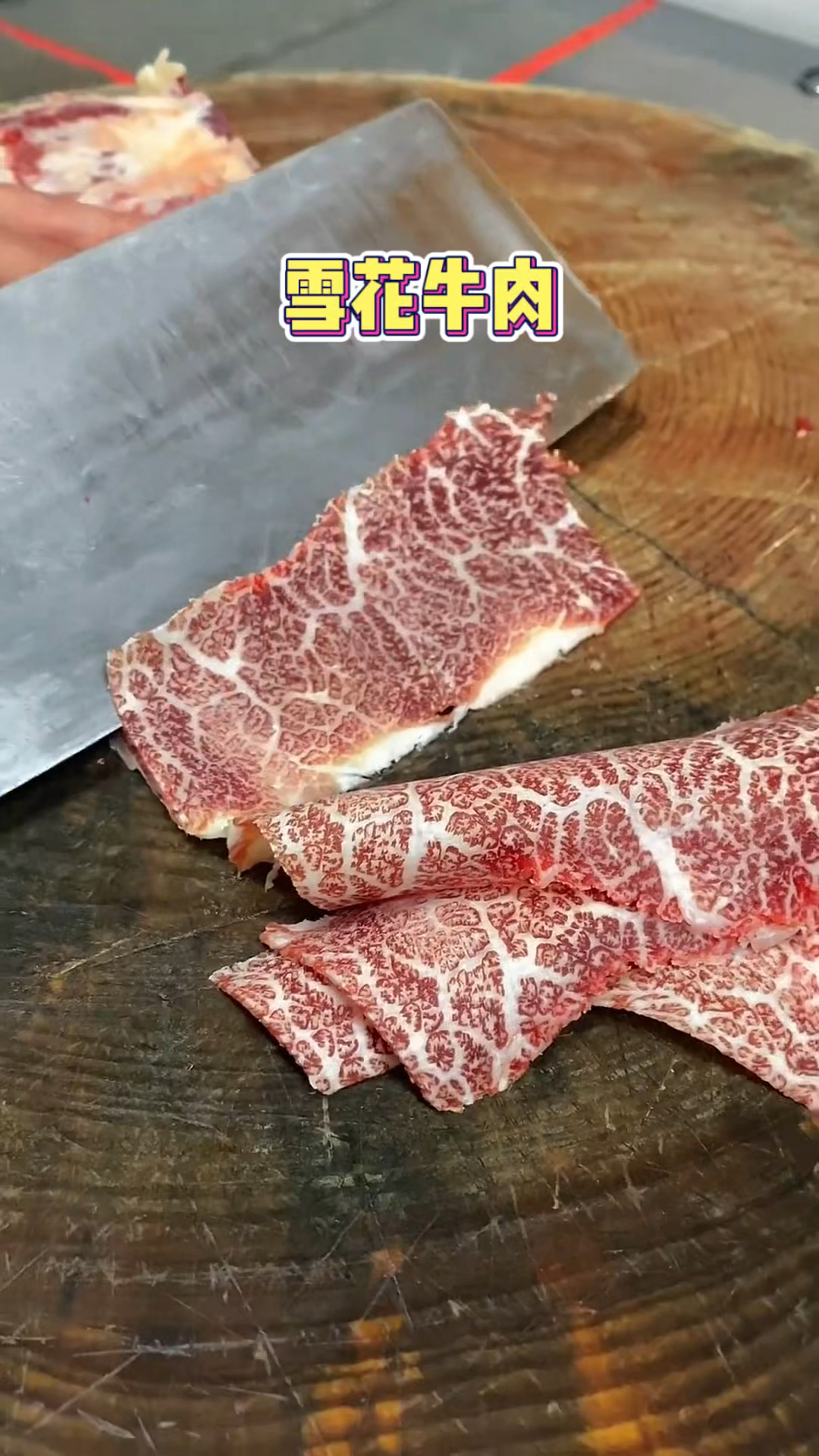 这个雪花牛肉的纹理好漂亮啊!