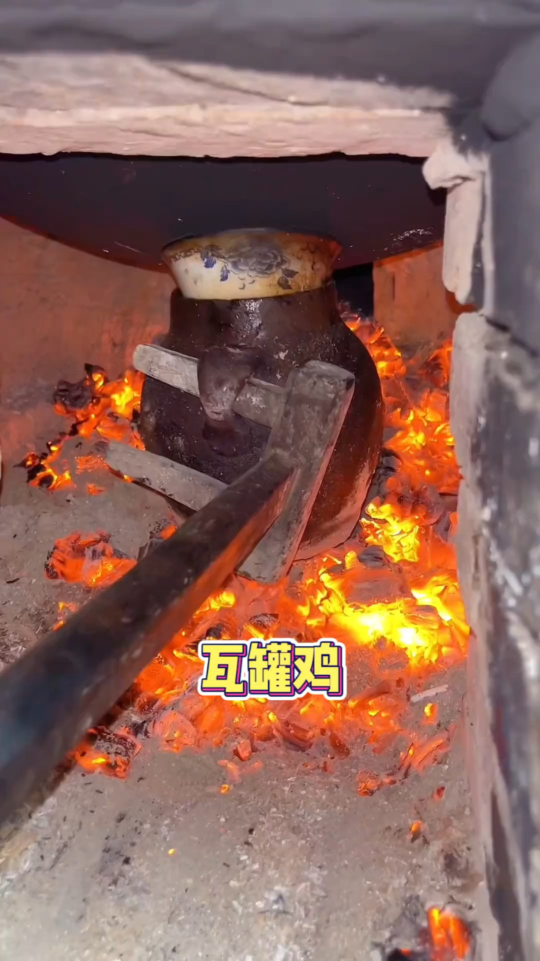农村瓦罐鸡,炖的好香呀