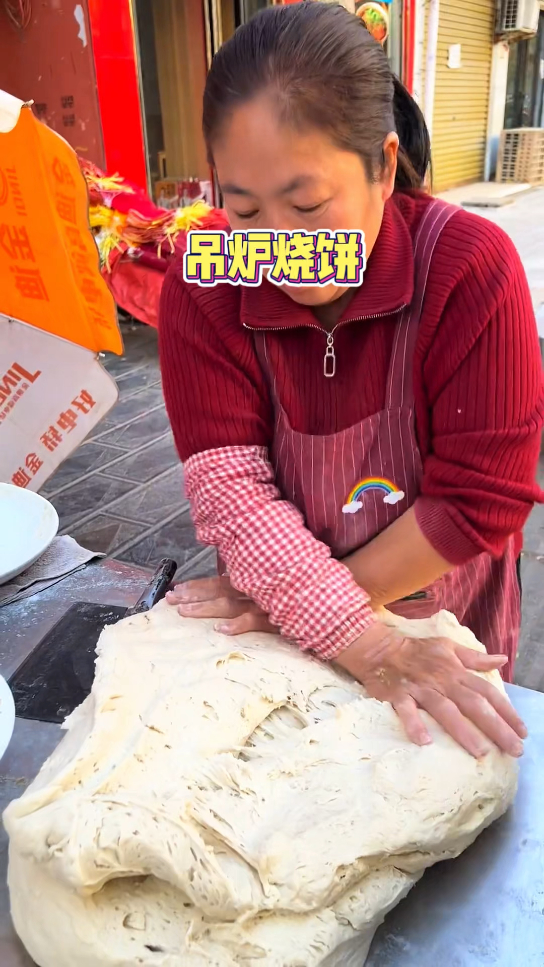 河南街头现做吊炉烧饼