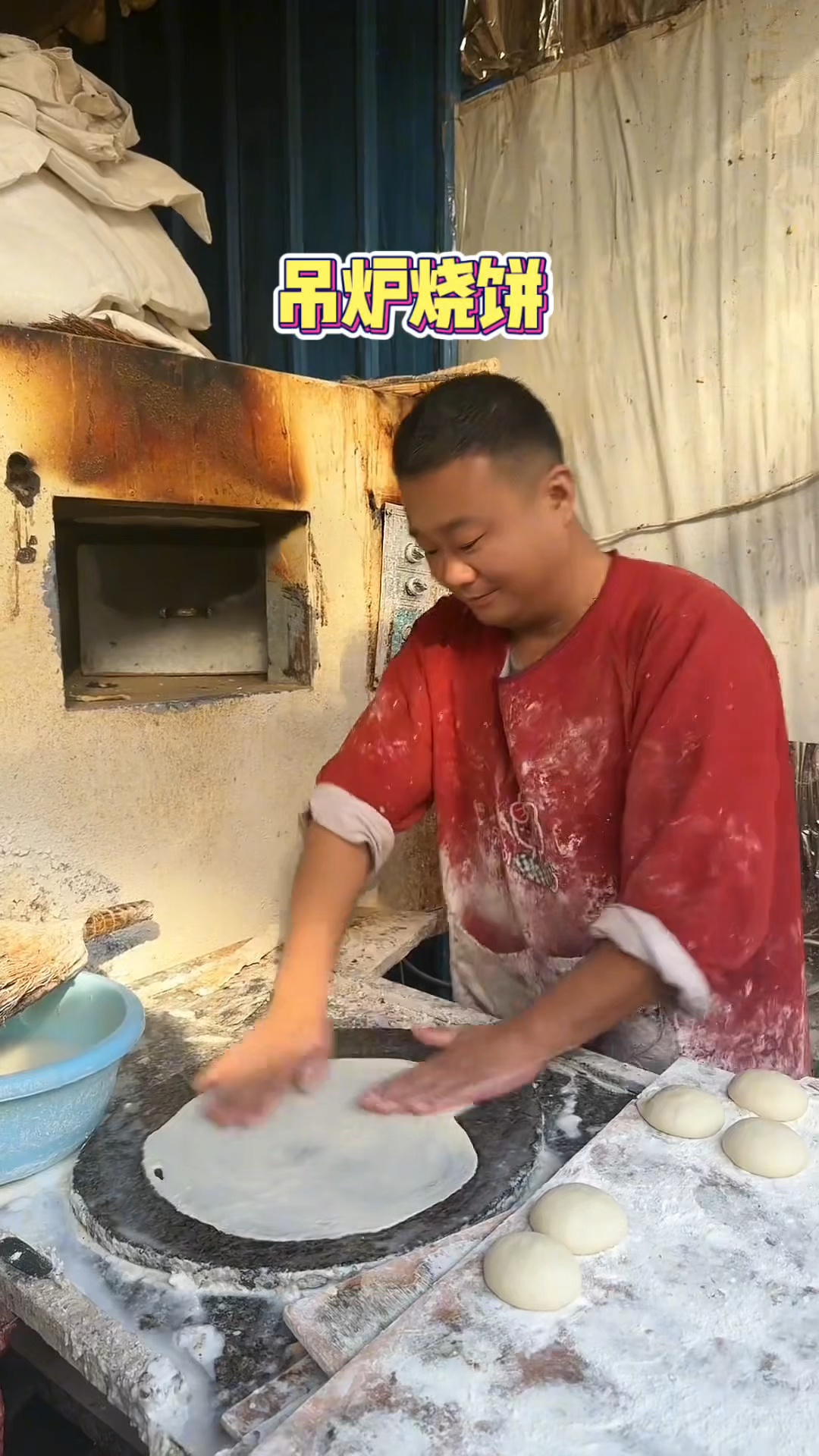 河南街头的吊炉烧饼