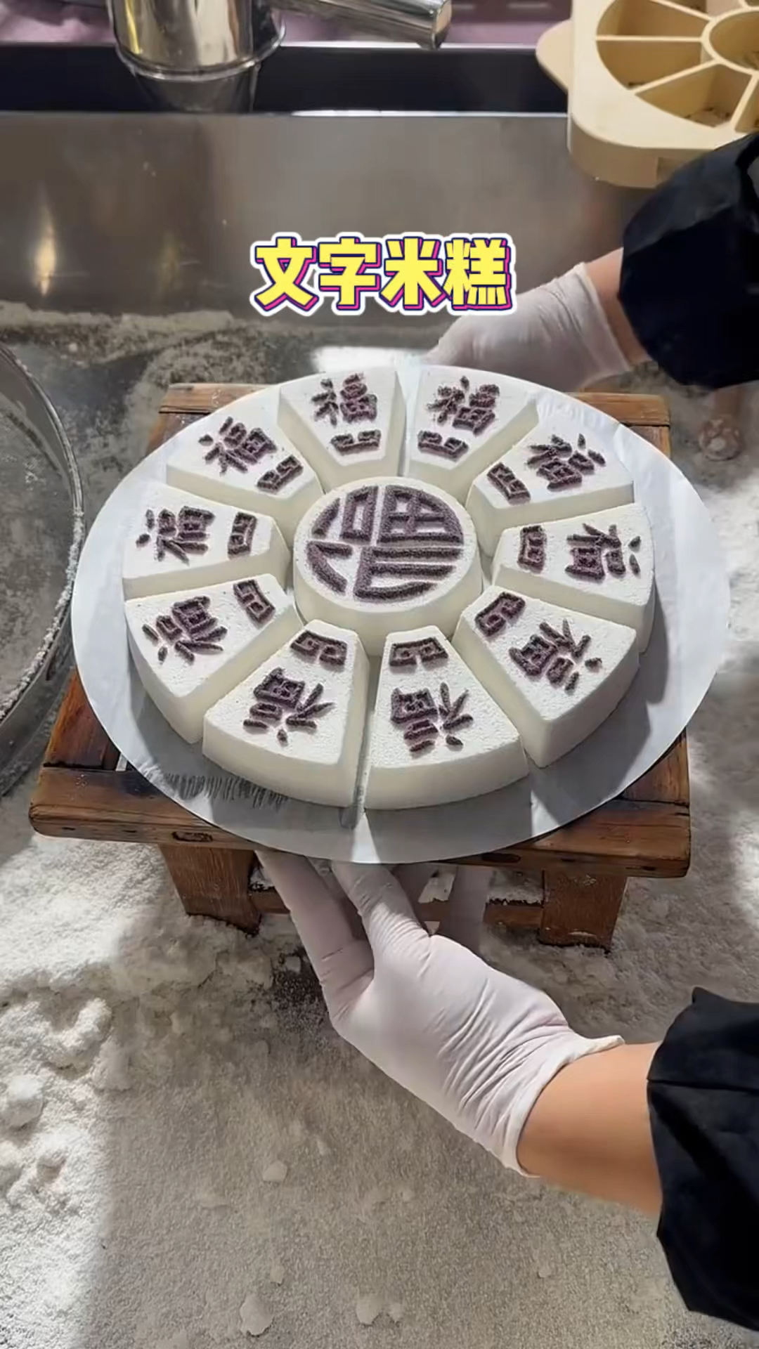 文字米糕，做出来好漂亮呀