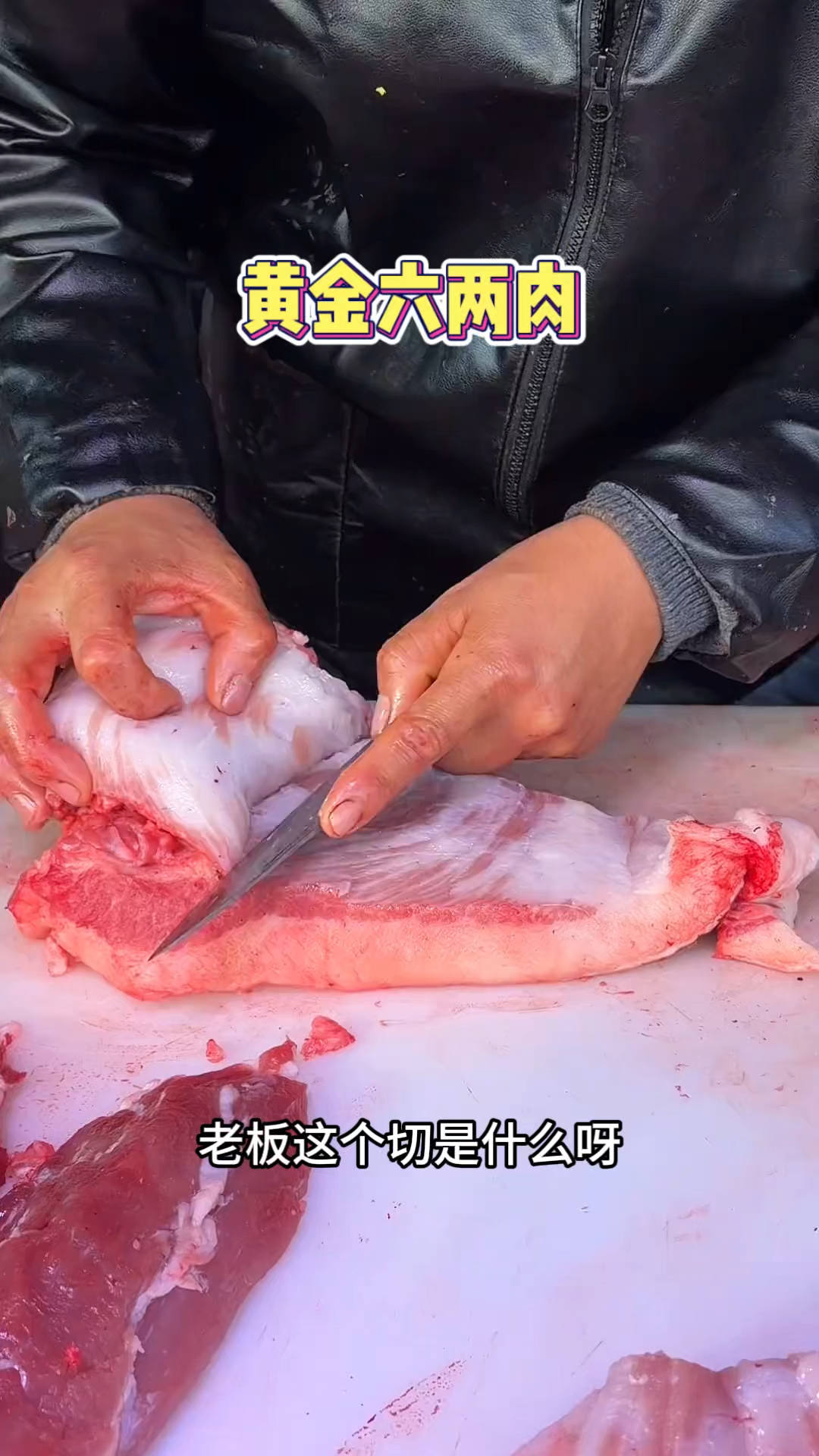 猪身上的黄金六两肉，你知道是哪个部位吗？