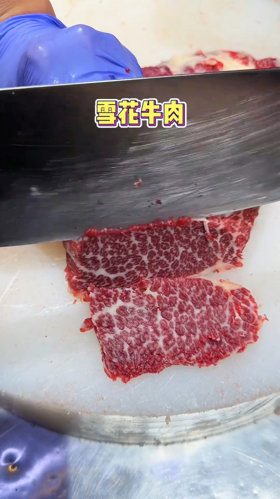 你们觉得这个雪花牛肉怎么样?