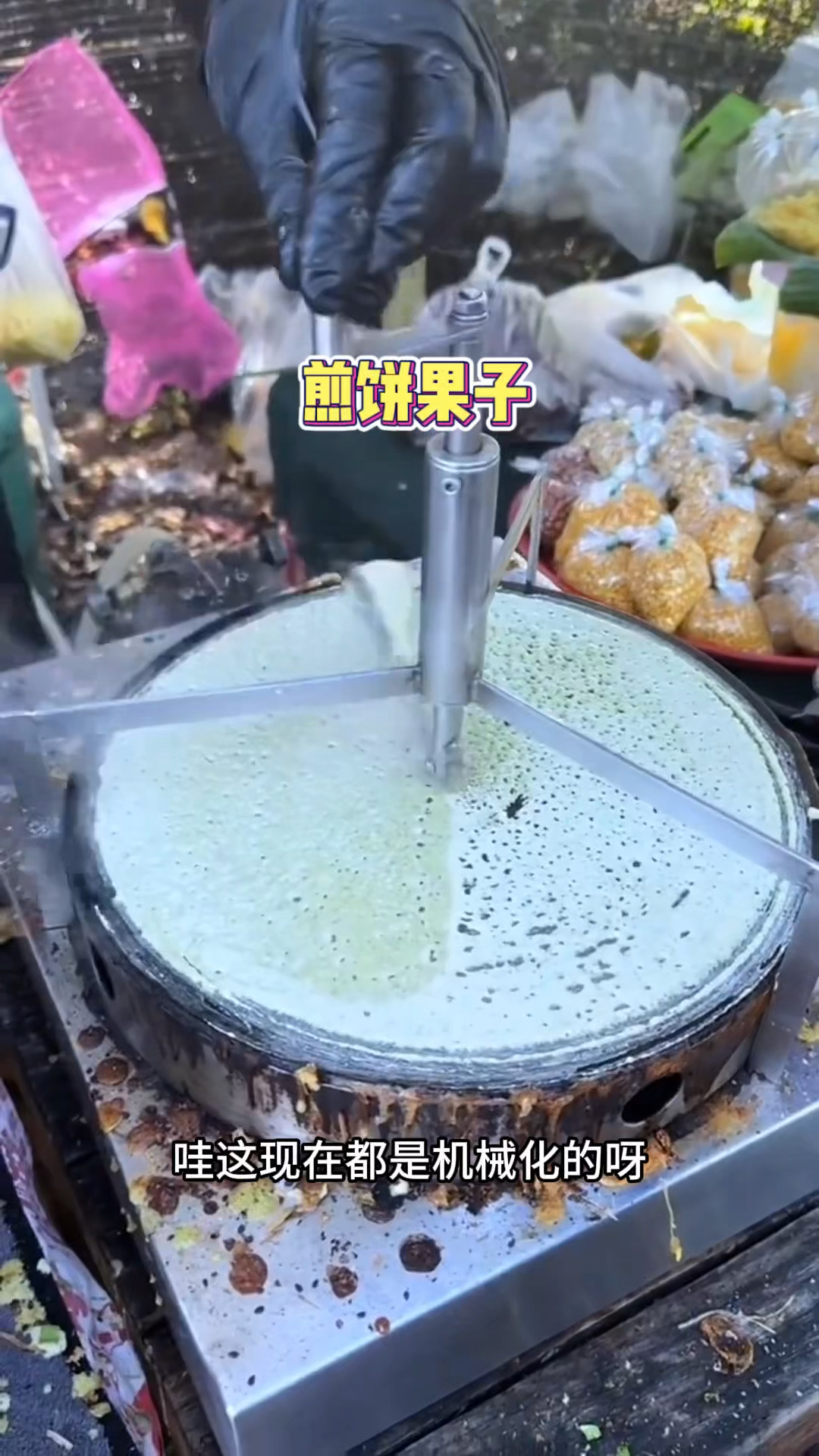 山东街头的煎饼果子