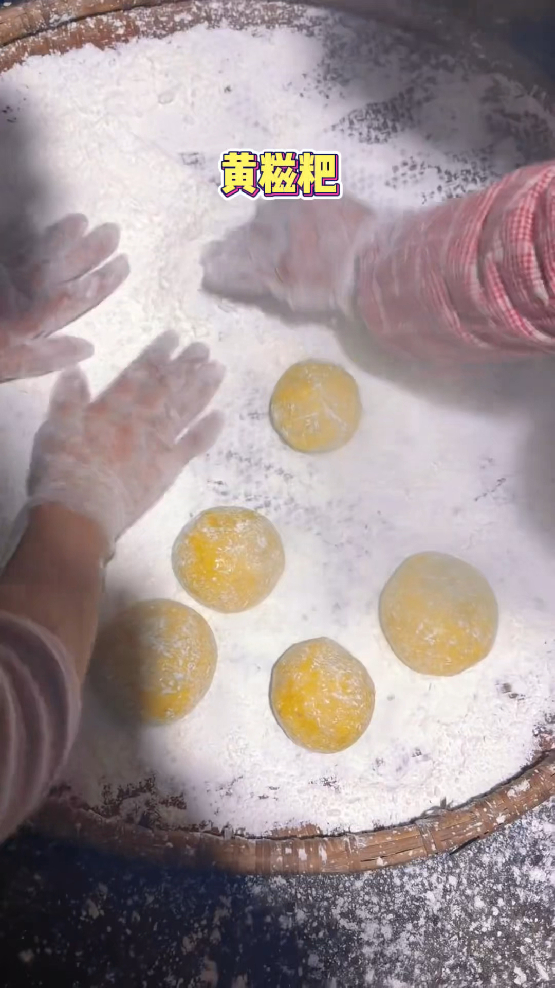 河南街头的黄糍粑