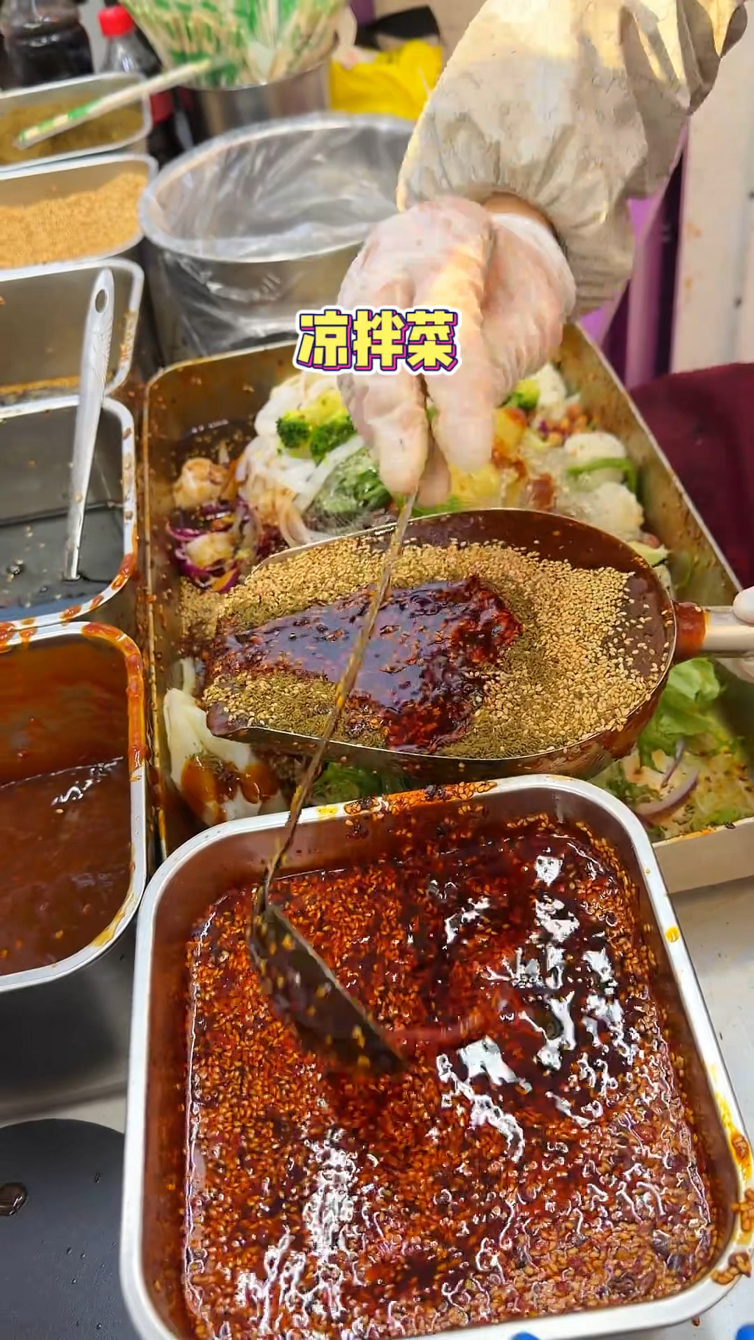 凉拌菜的调料感觉拌鞋底都好吃