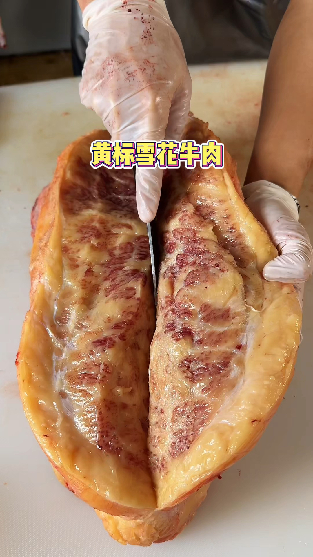 街头黄标雪花牛肉
