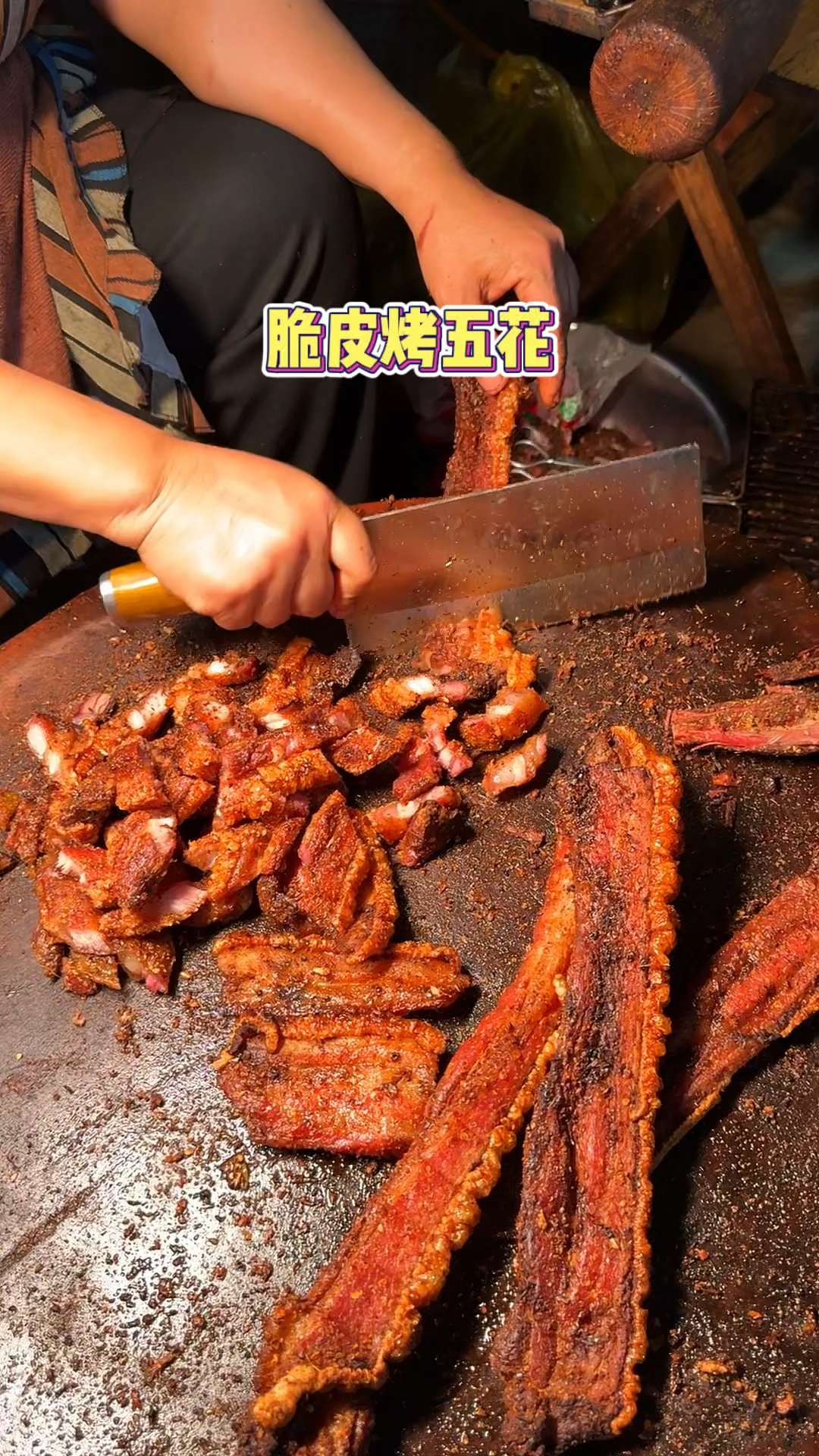 街头现烤五花肉，烤的好酥脆呀