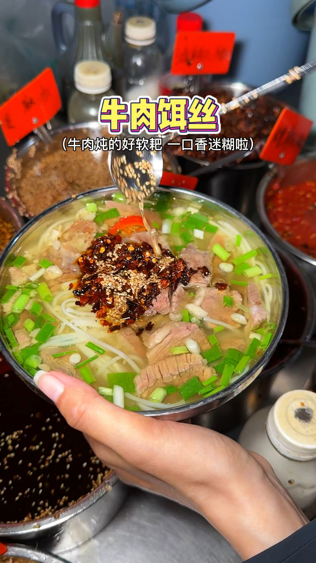 在云南大早上来一碗牛肉饵丝真的太爽啦～