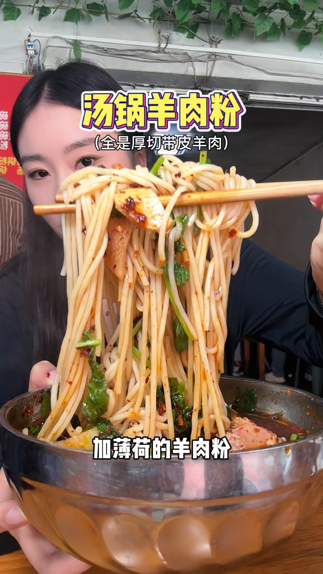 六盘水的汤锅羊肉粉，羊肉都是带皮厚切的～