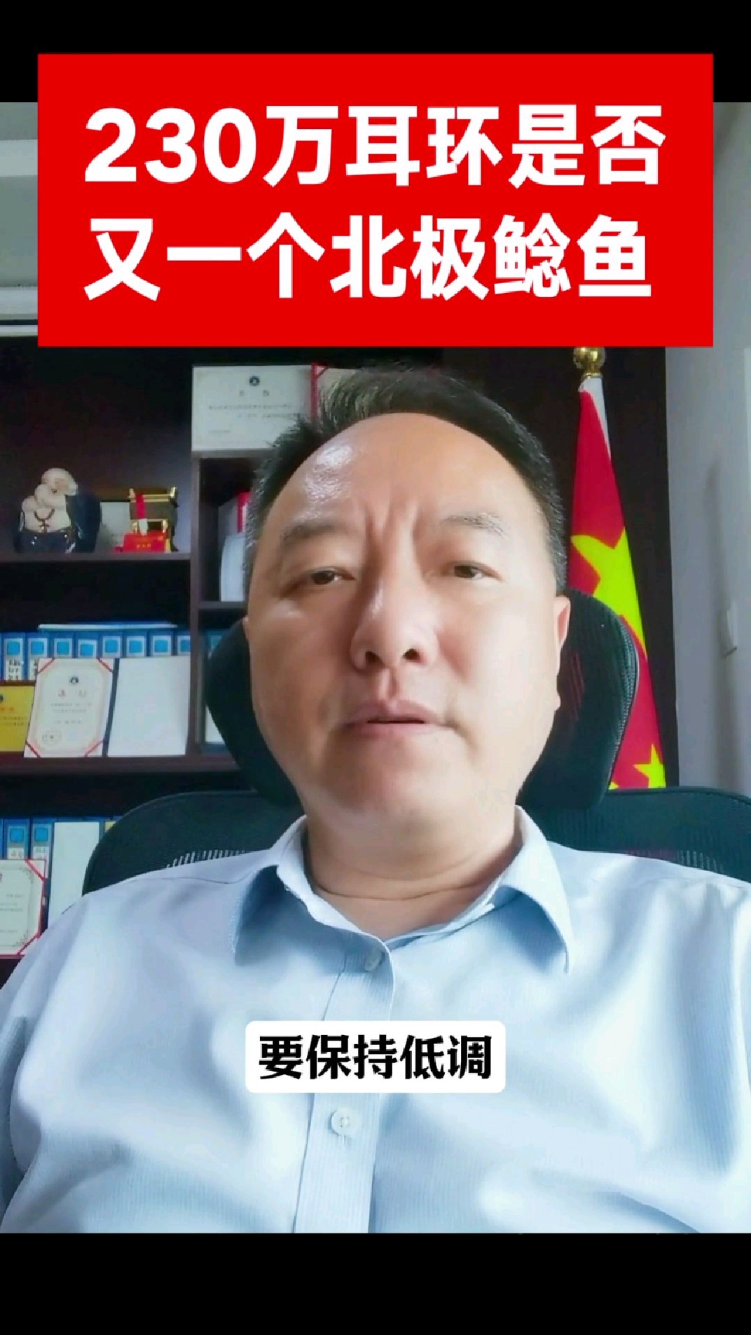 女演员秀带高价耳环是否又一条北极鲶鱼?