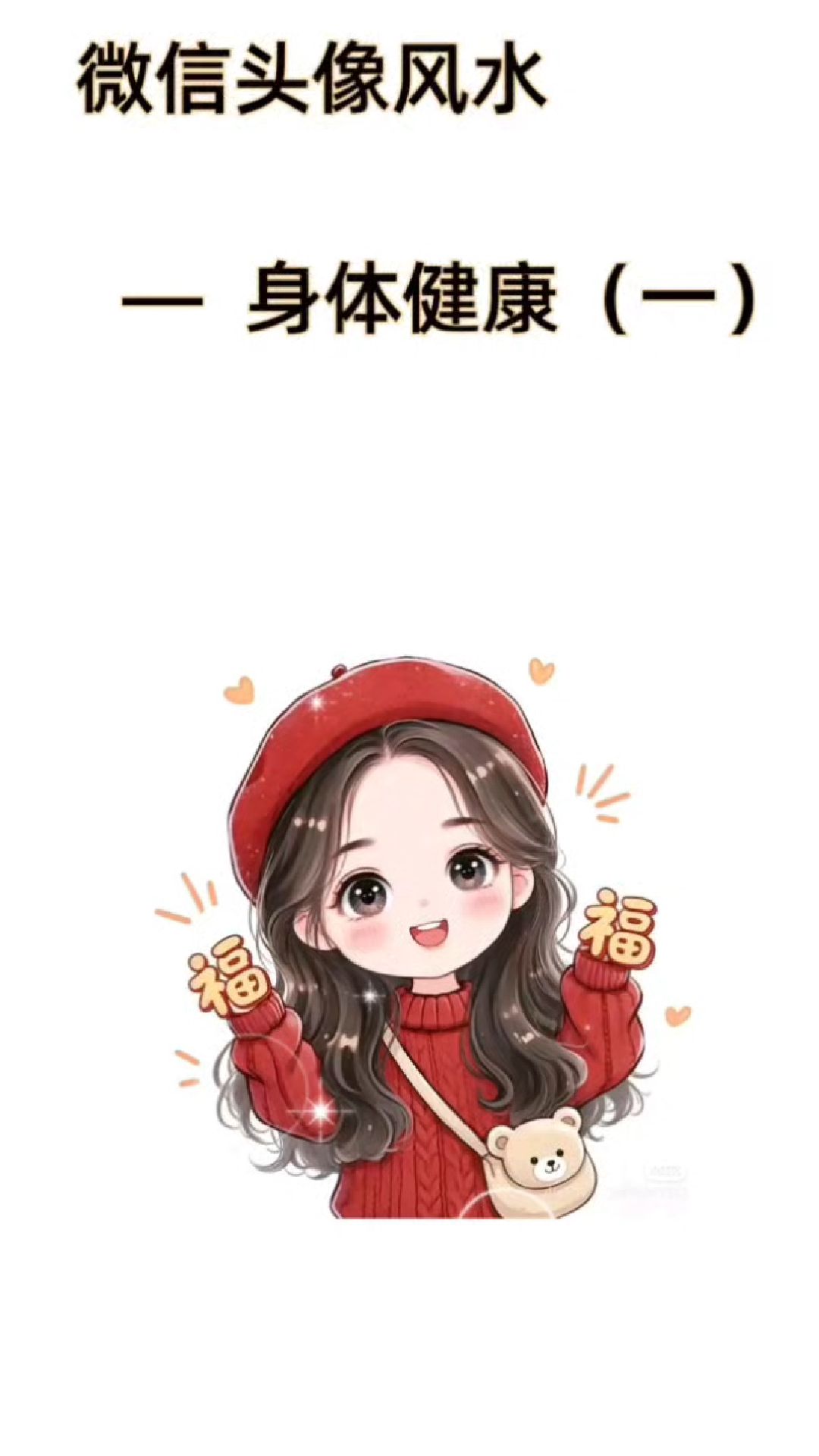 微信头像风水看身体健康