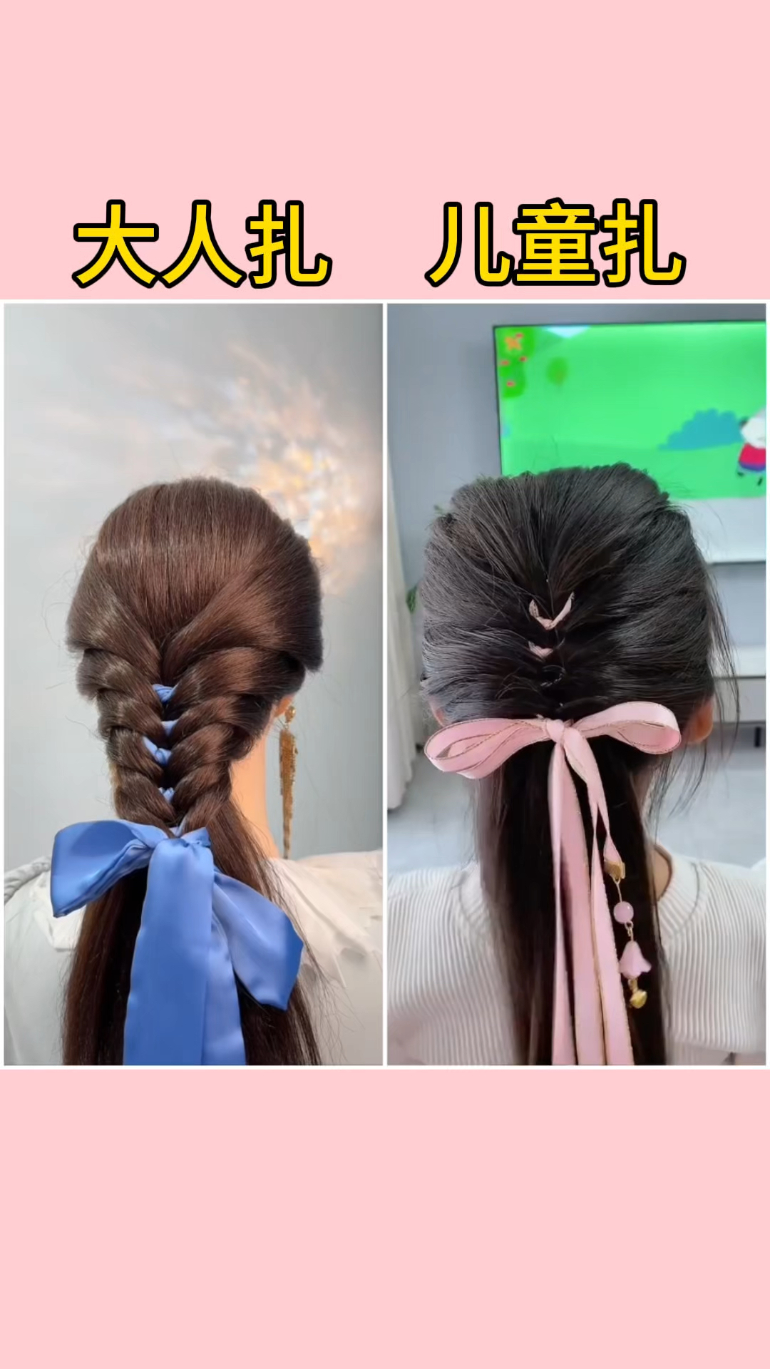 大人小孩都可以扎的彩绳鱼骨辫