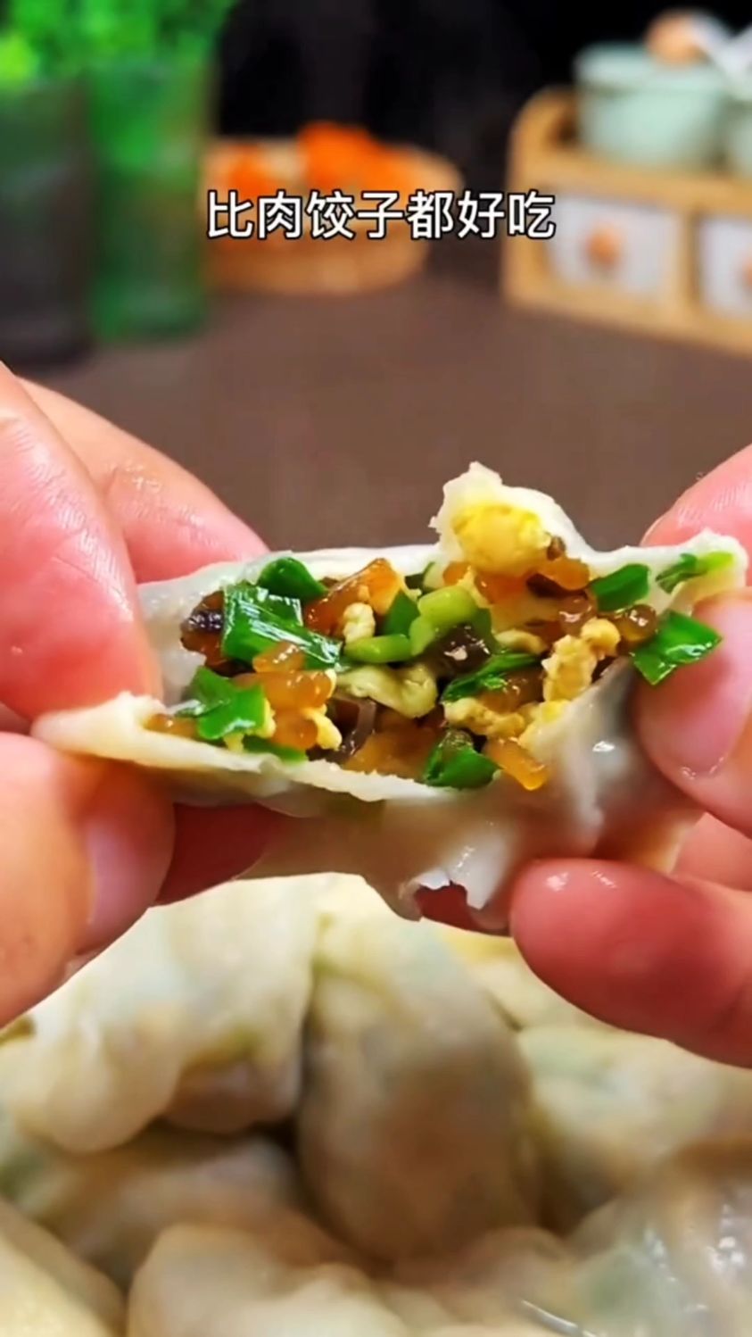 像我这样做韭菜鸡蛋水饺，比肉馅的好吃。