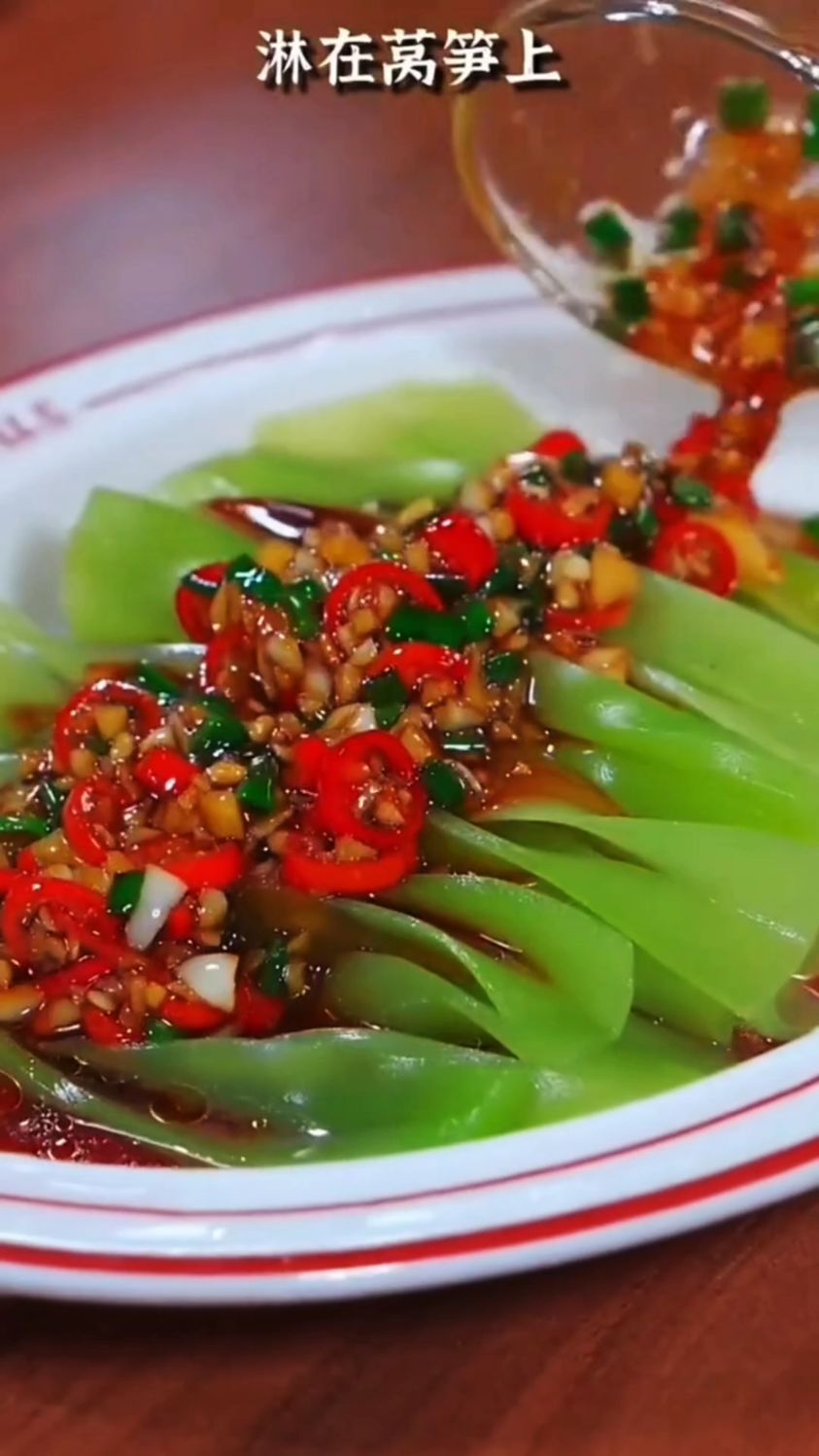 凉拌莴笋，吃过的都说好。