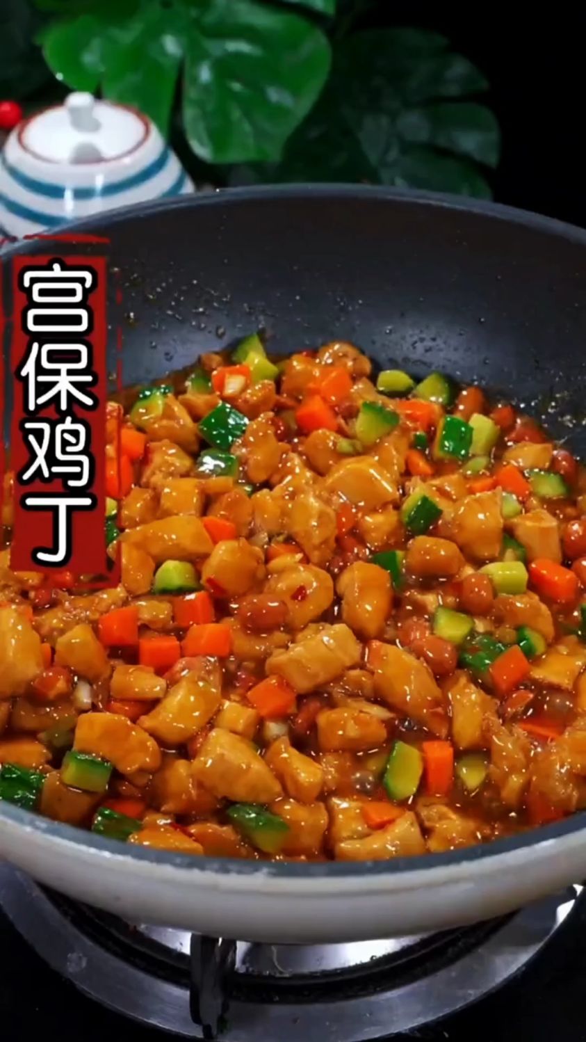 好吃美味的宫保鸡丁，嘎嘎香。