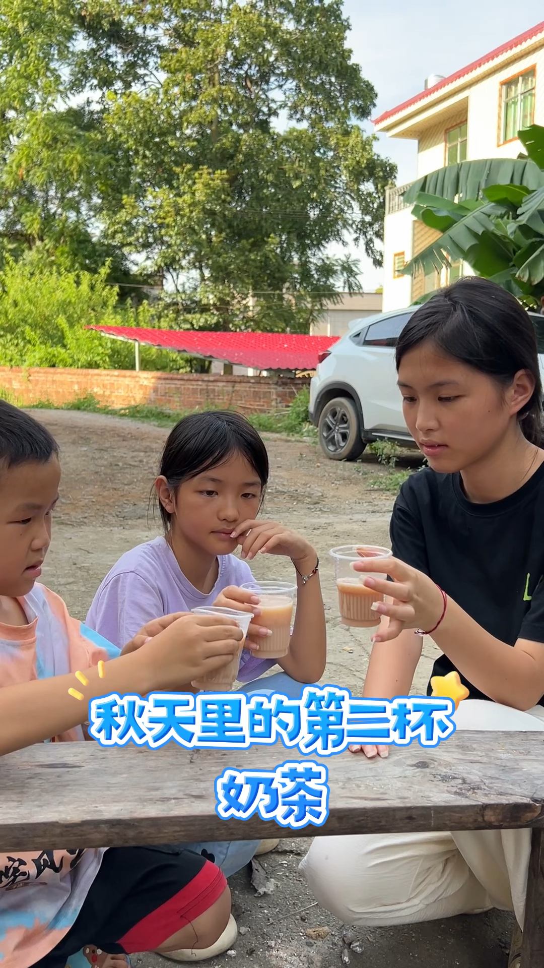 这次的奶茶弟弟妹妹都很满意