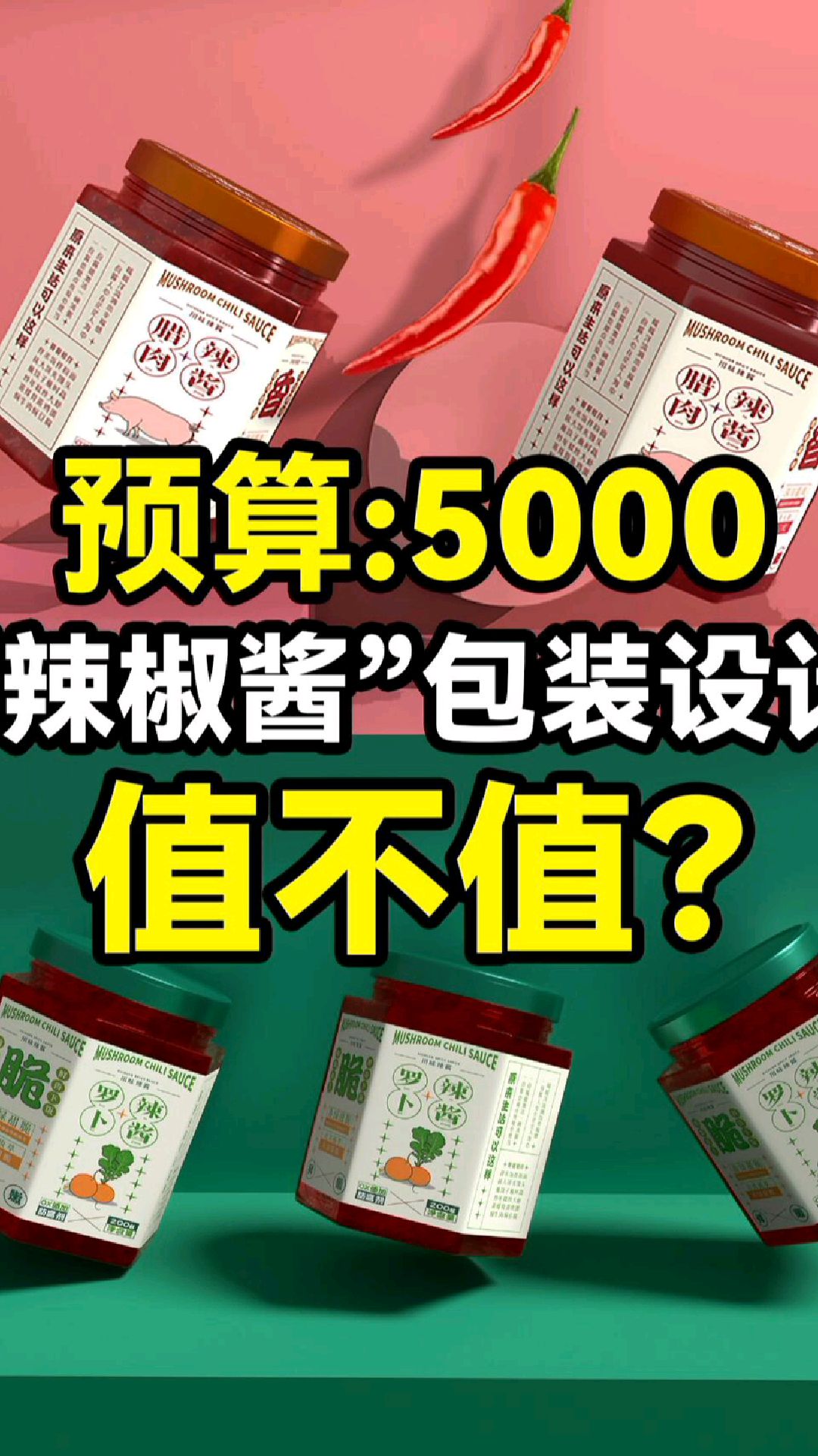 原创包装设计、5000元的包装设计，你们觉得值得吗？