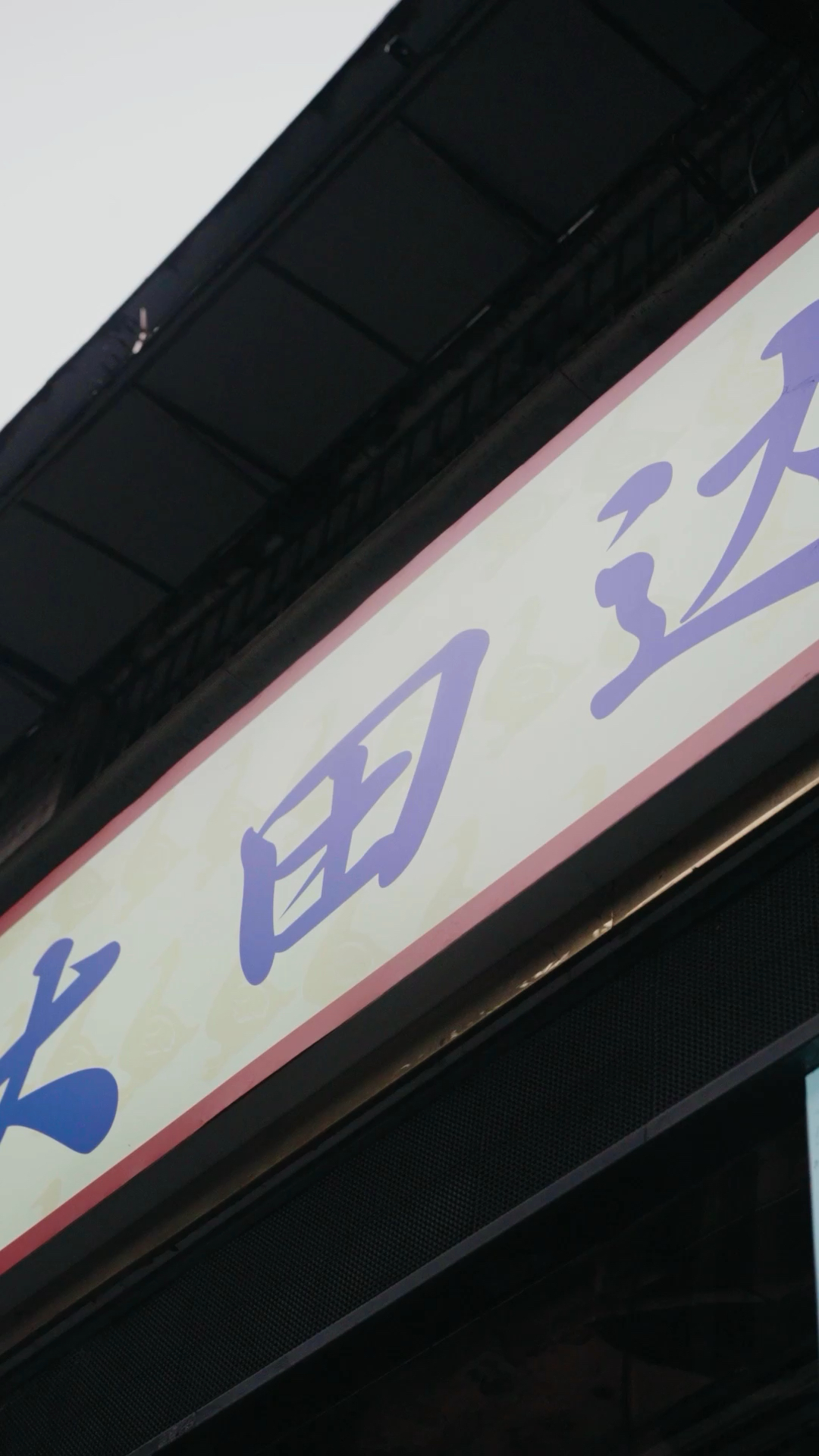 四川泸州麻辣鹅.