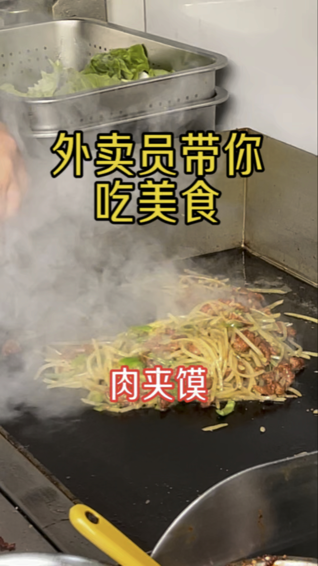 好吃的肉夹馍#外卖 #真材实料好味道