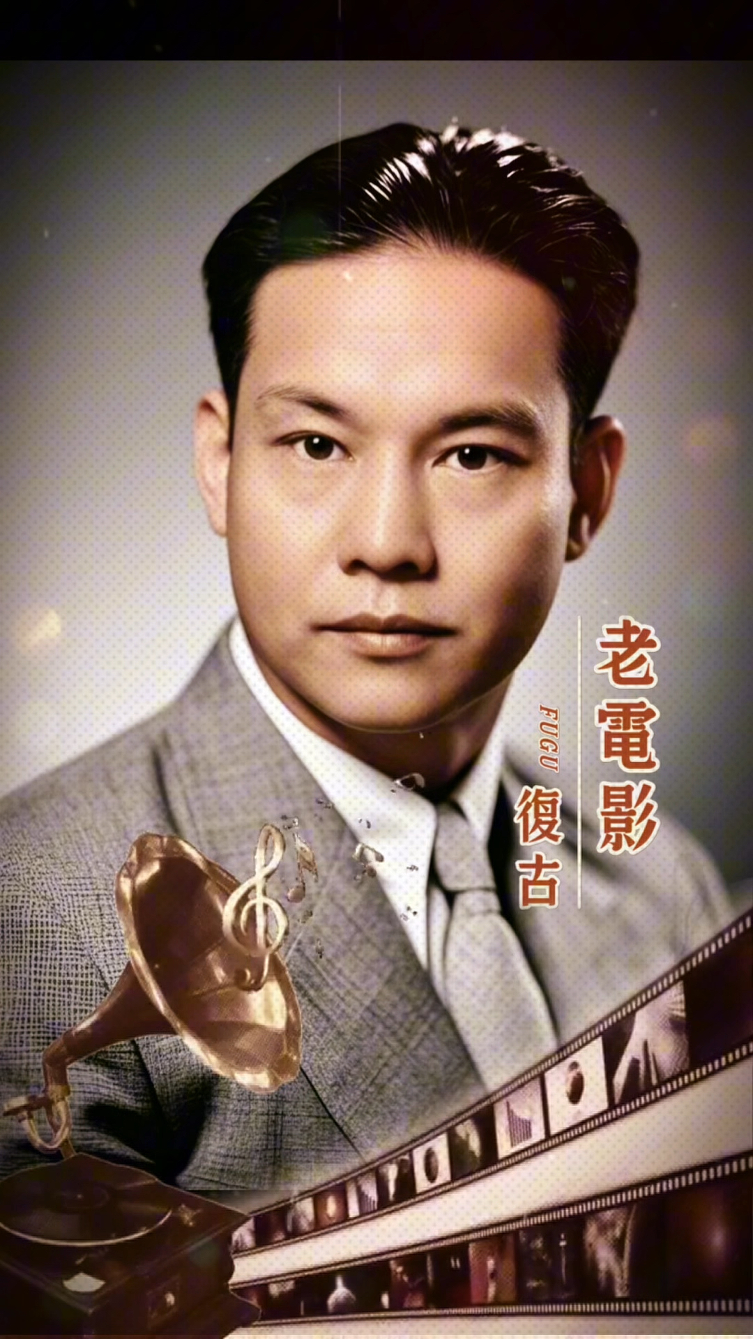 麒麟童周信芳先生,中年时期照片,上色修复
