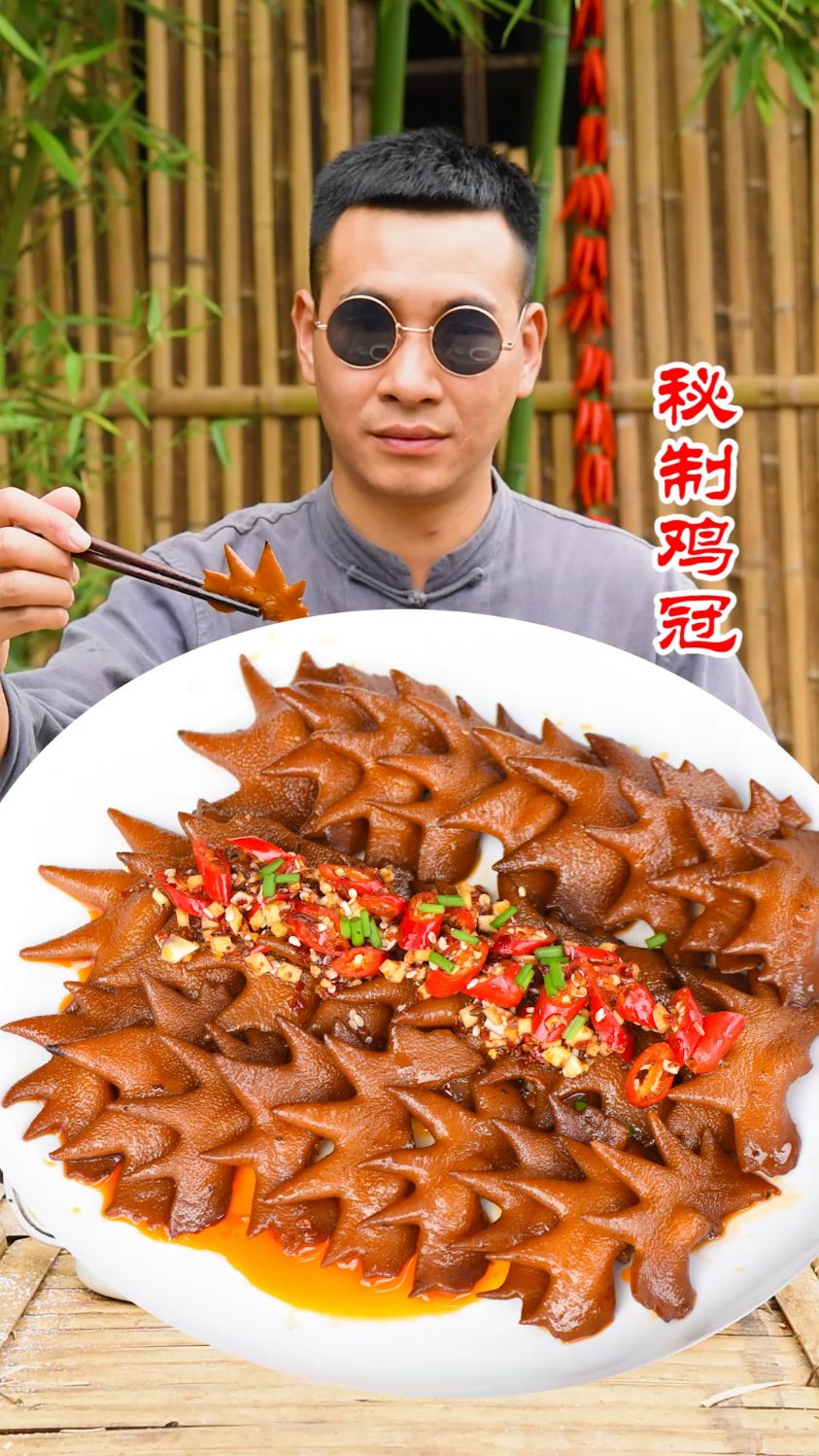 《秘制鸡冠》一招一式把麻辣鸡冠拌出江湖味,香得竹叶都打转!