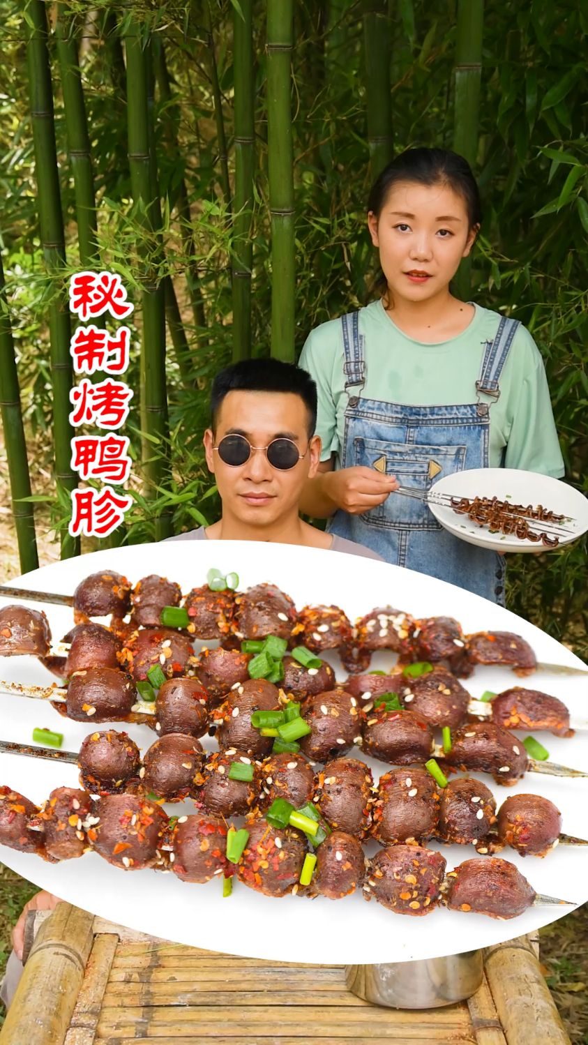 别管功夫高不高,竹林烤鸭胗才是真,每口都带竹香侠气。