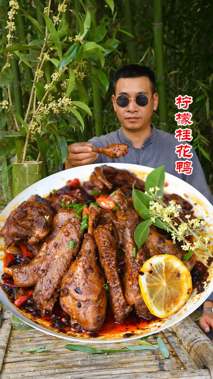 《竹筒桂花鸭》竹林功夫裹桂香，劈竹烹鸭手艺强。