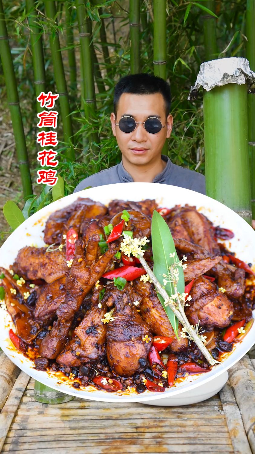 《竹筒桂花鸡》竹林功夫起炊烟，竹筒藏着桂香鲜。